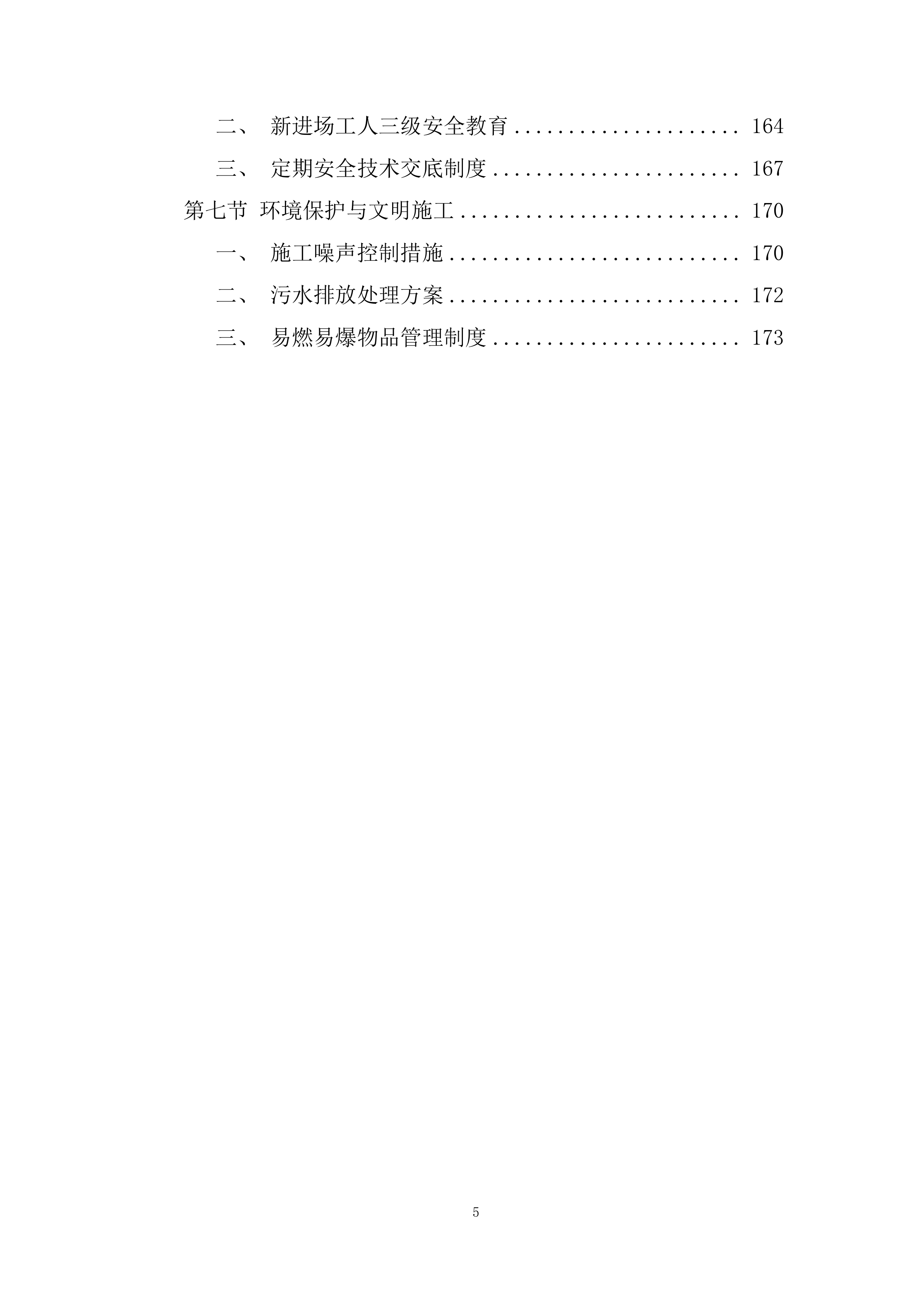 儿童成长发展中心项目施工项目技术方案.docx 第5页