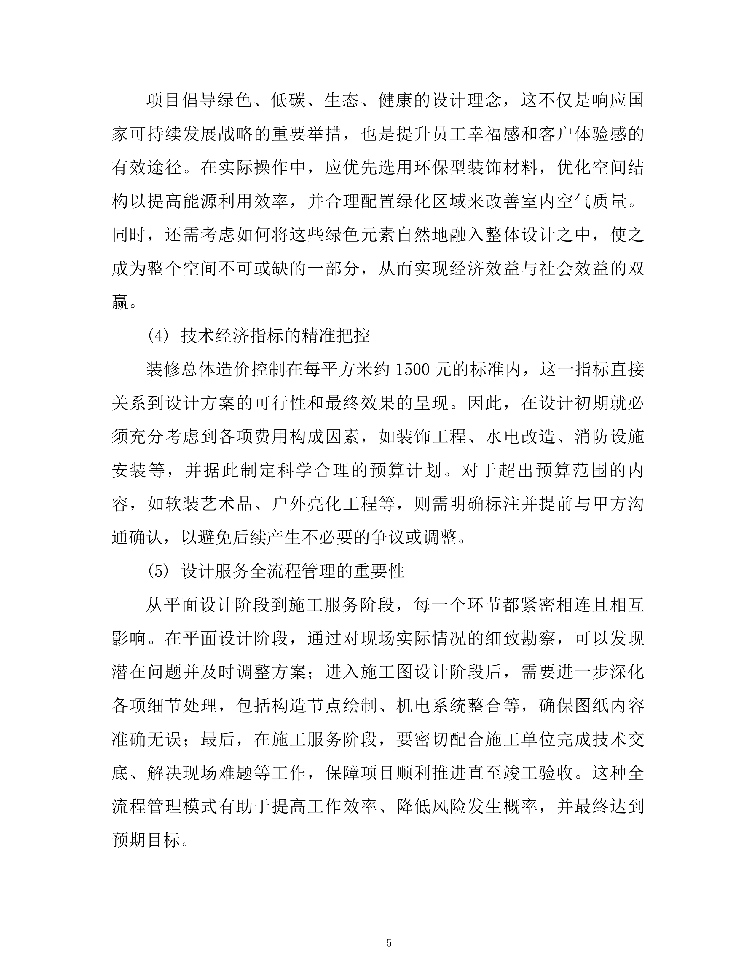 公司室内装饰设计框架项目技术投标方案.docx 第4页