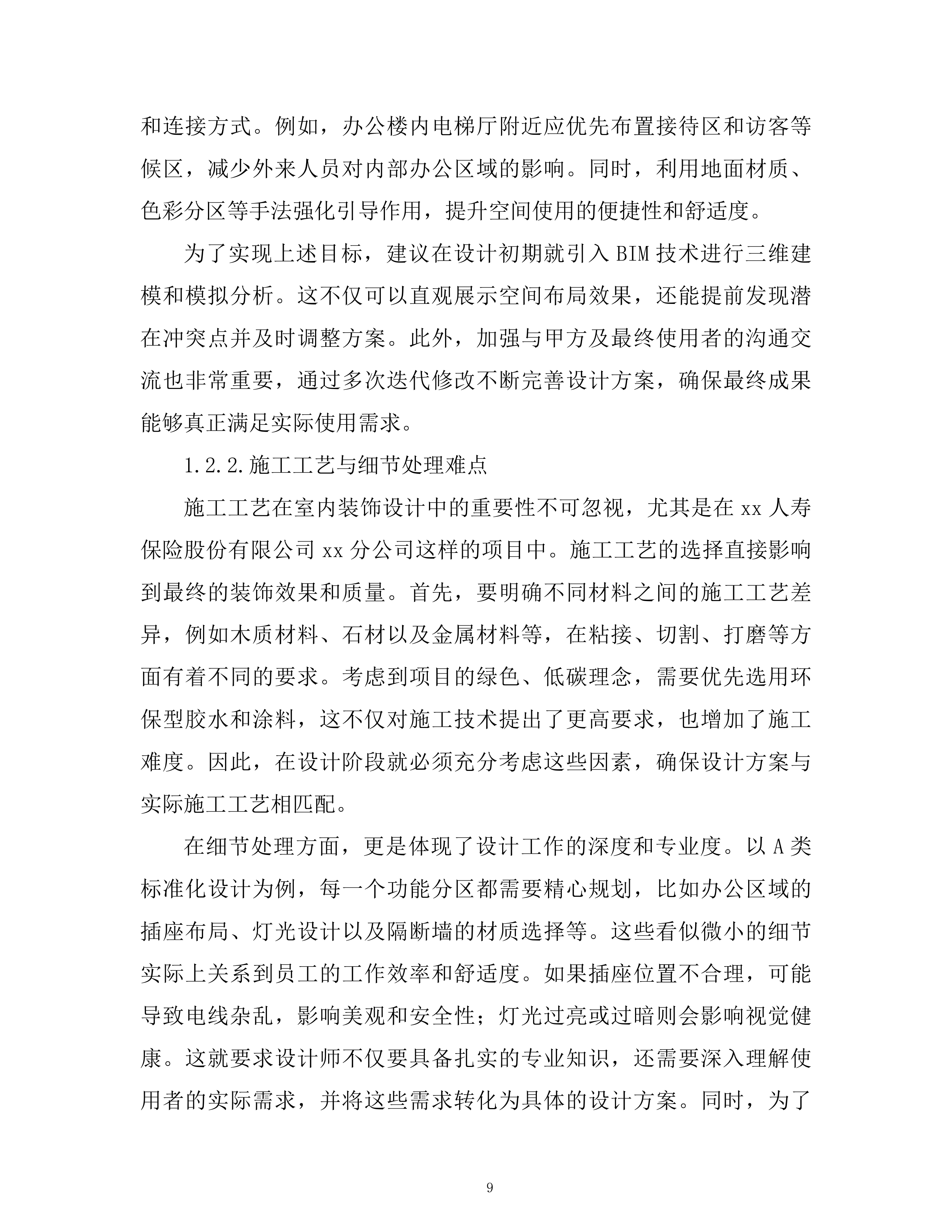 公司室内装饰设计框架项目技术投标方案.docx 第8页