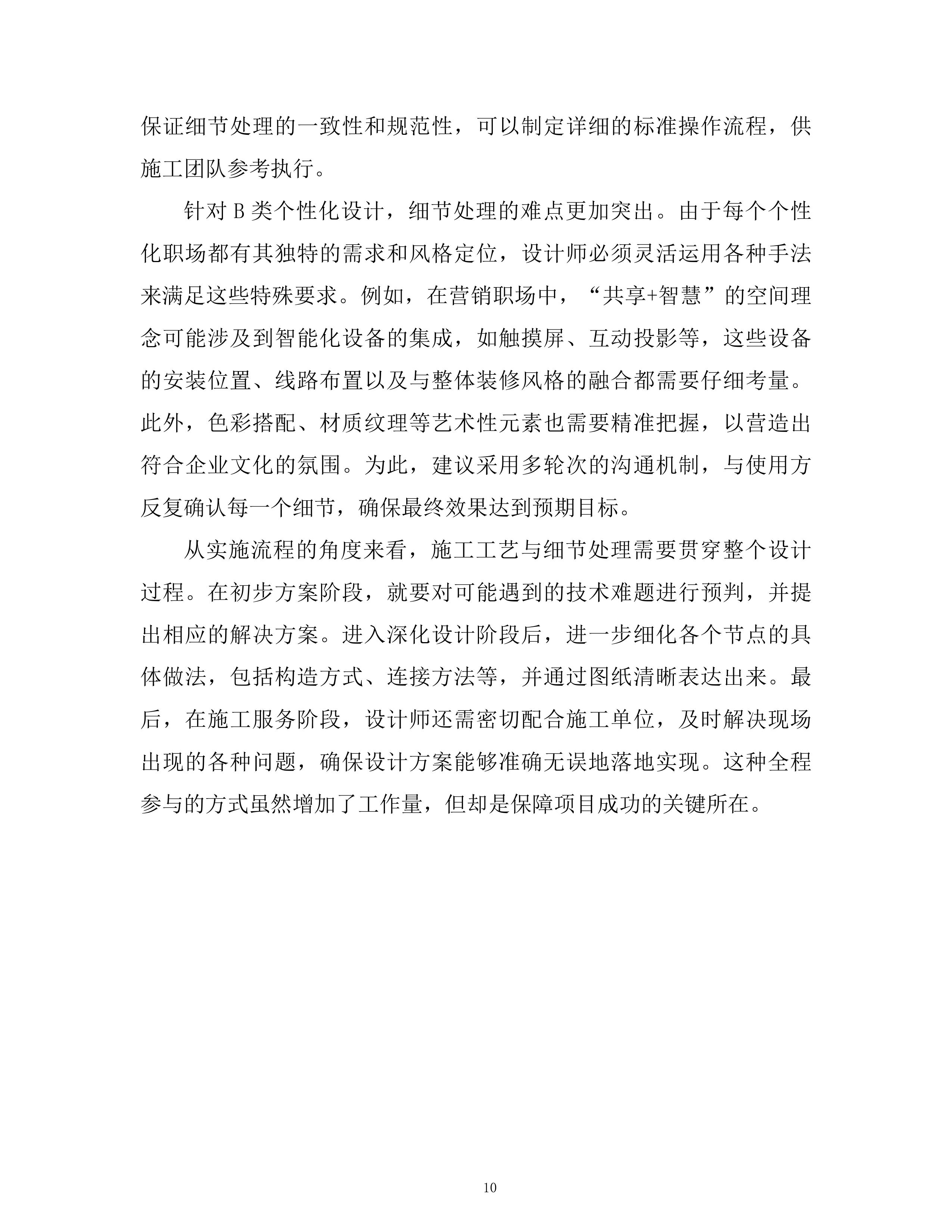 公司室内装饰设计框架项目技术投标方案.docx 第9页