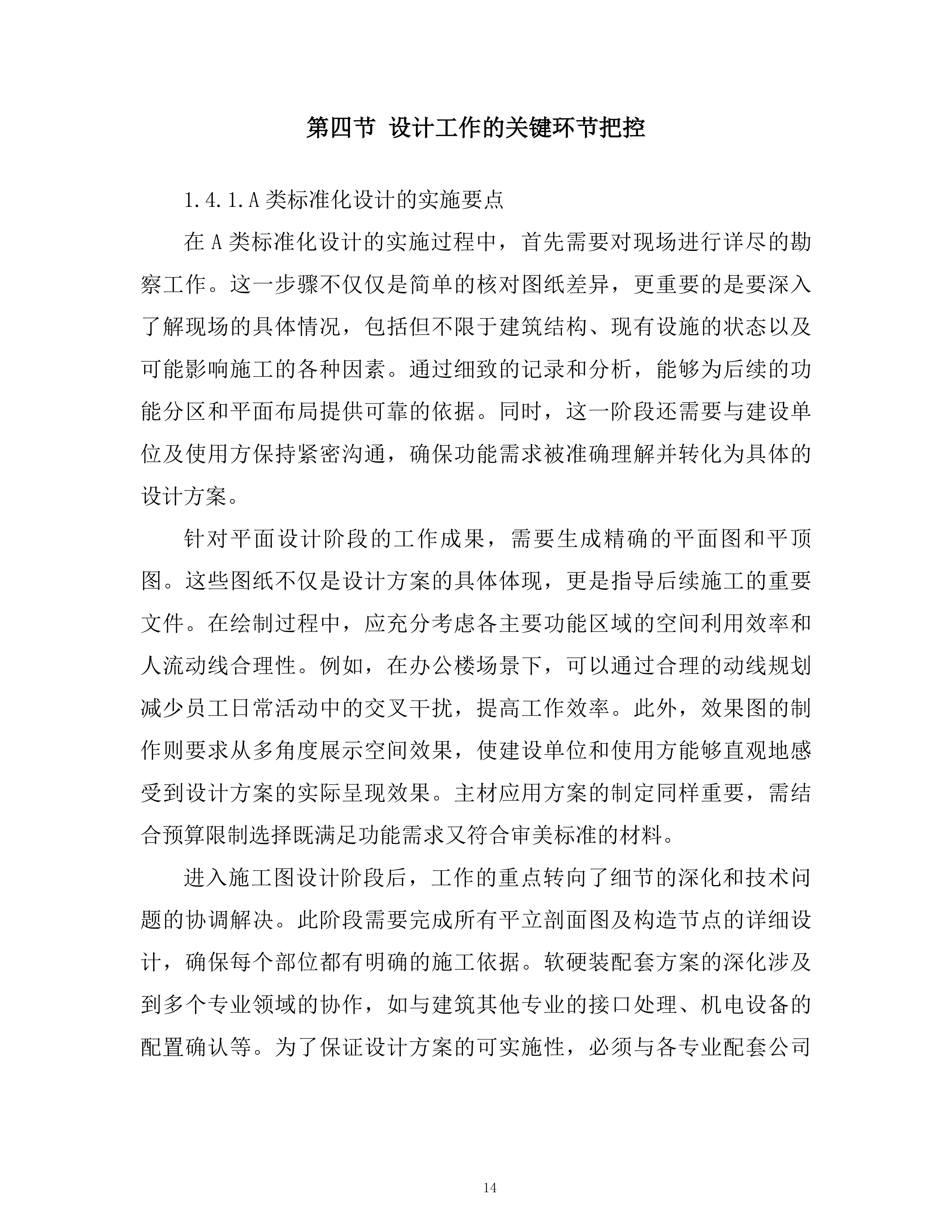 公司室内装饰设计框架项目技术投标方案.docx 第13页