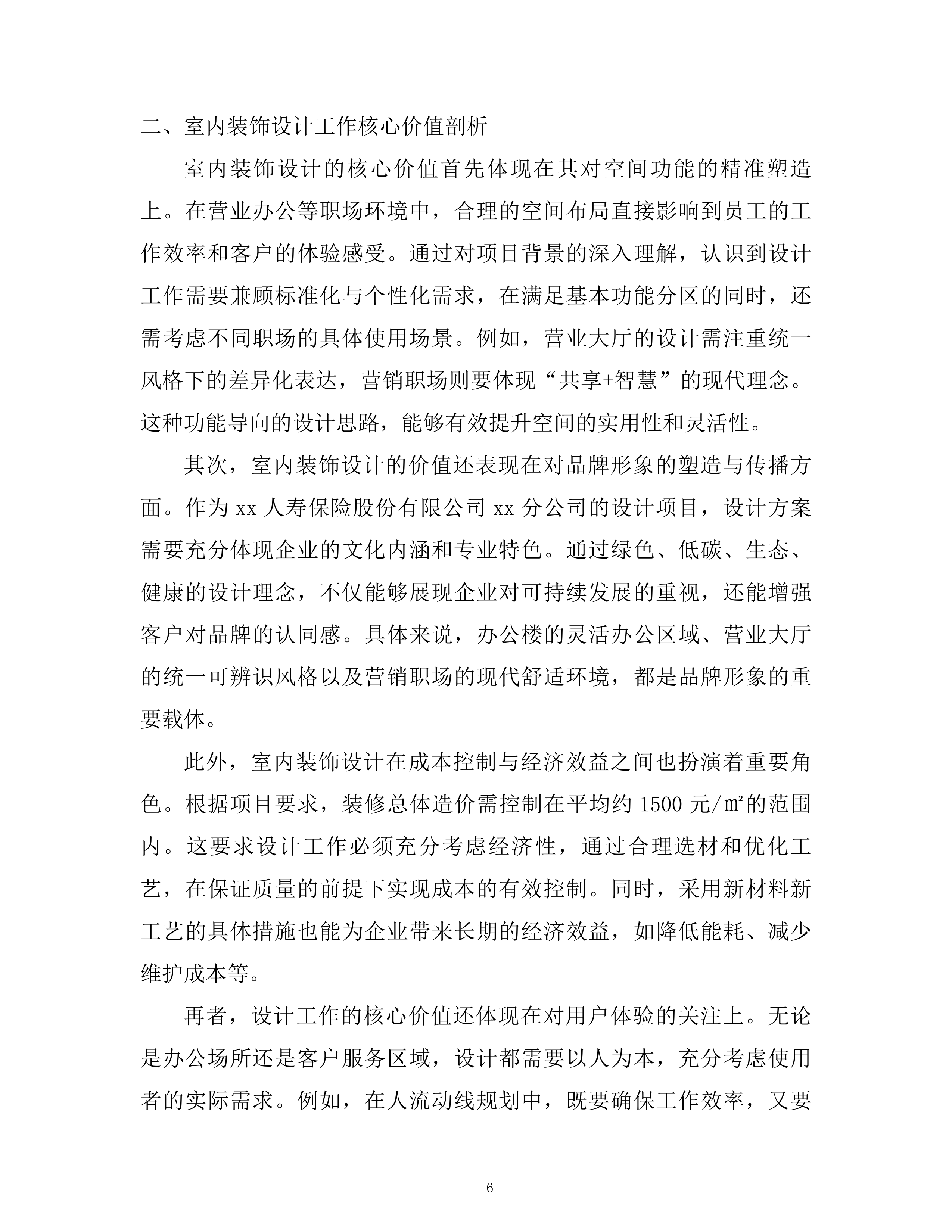 公司室内装饰设计框架项目技术投标方案.docx 第5页