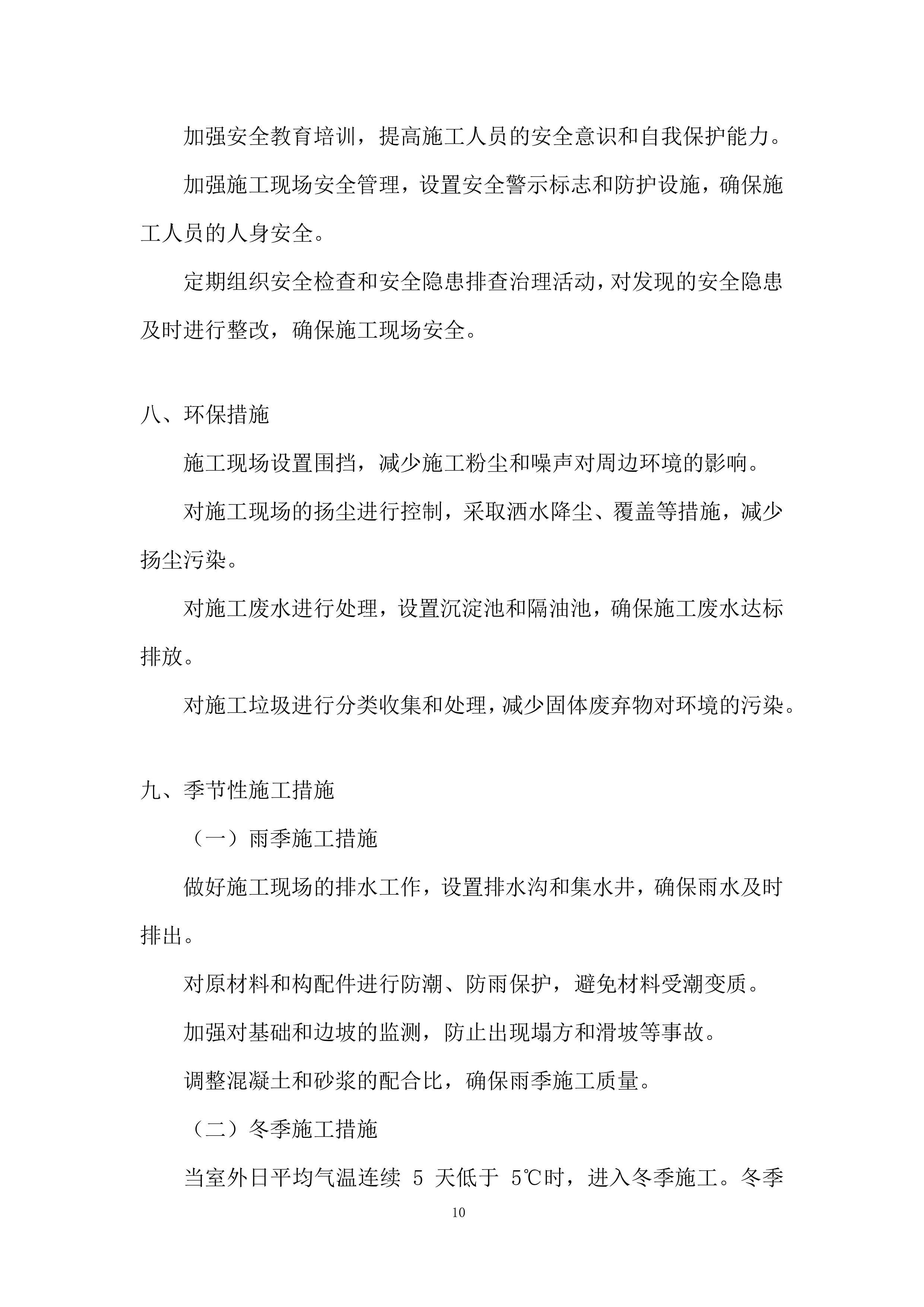 厂房土建及装饰装修工程投标方案.docx 第10页