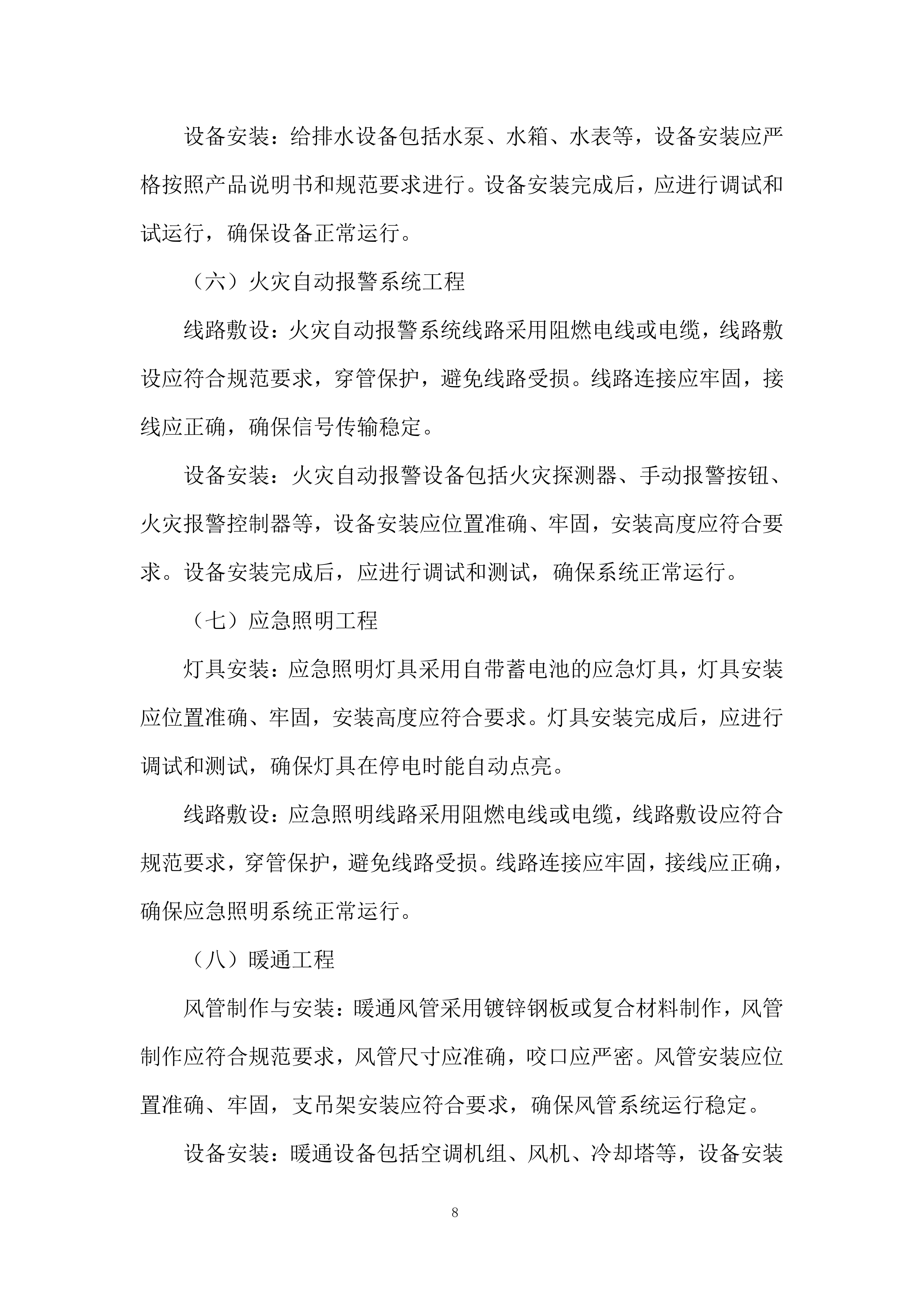 厂房土建及装饰装修工程投标方案.docx 第8页