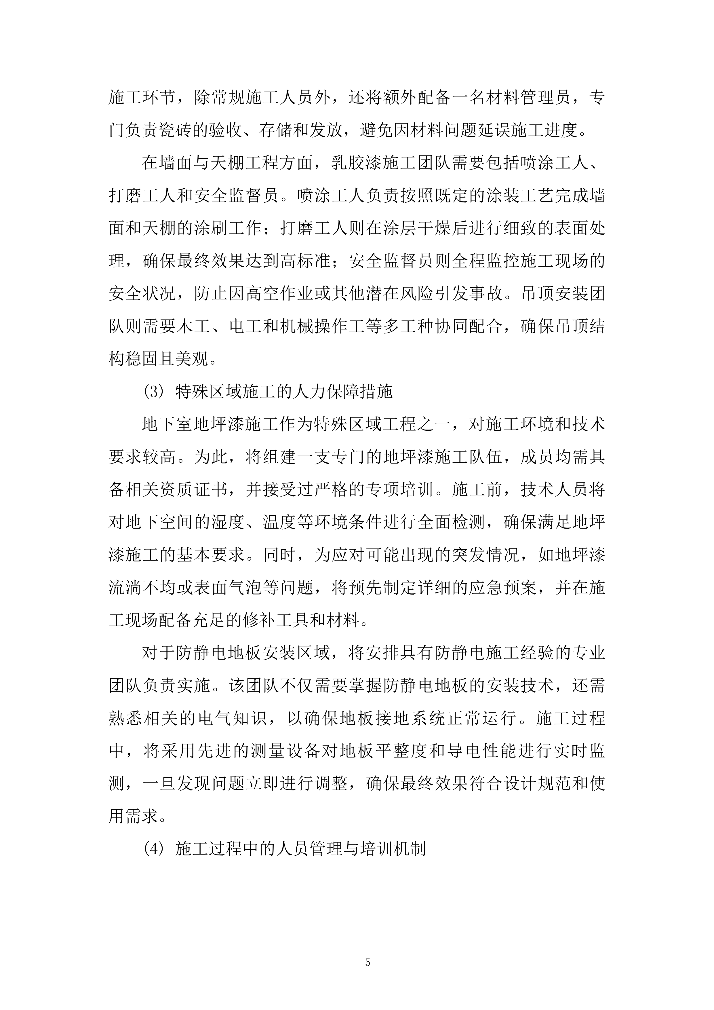 办公楼装饰工程项目投标方案.docx 第5页