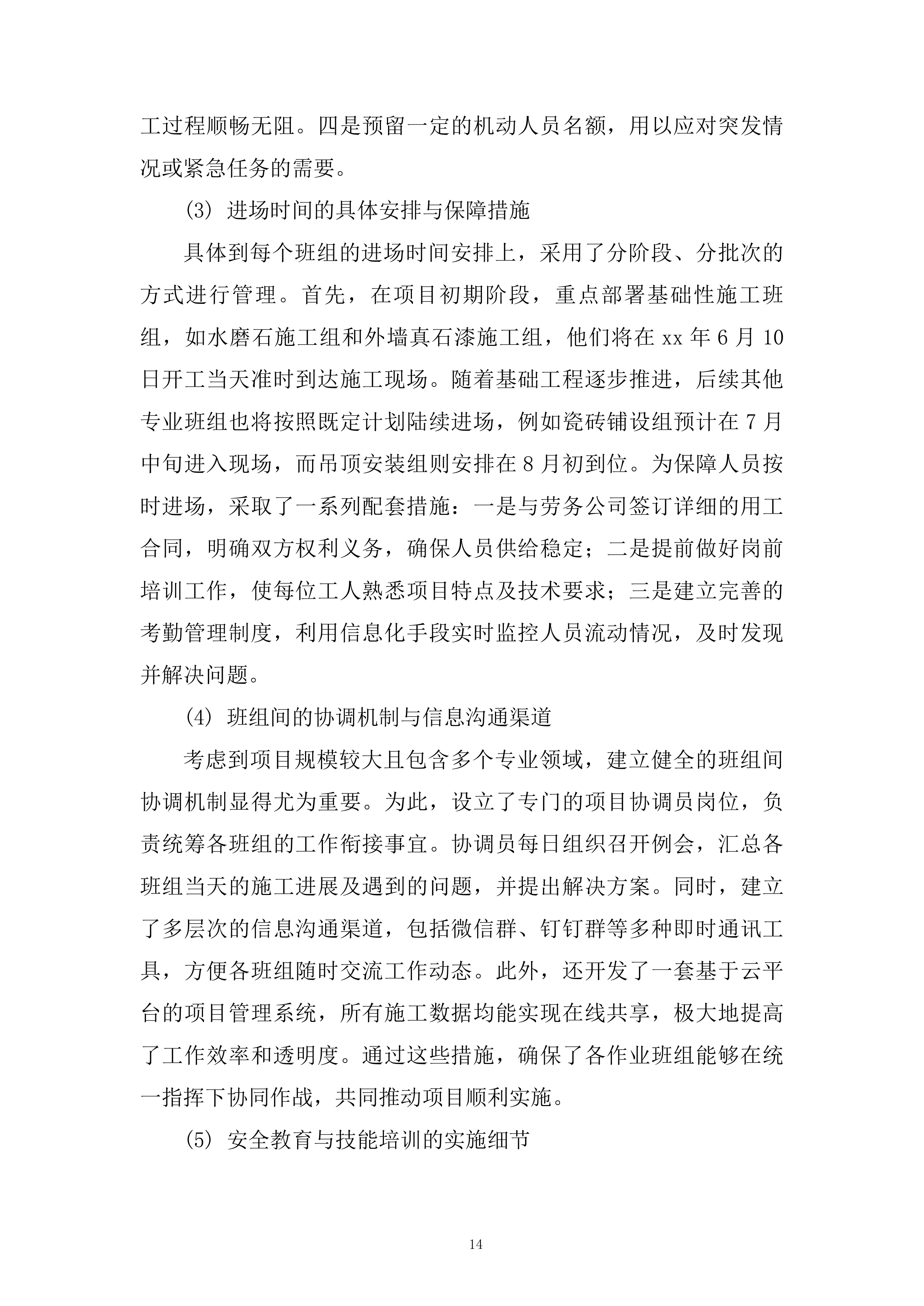 办公楼装饰工程项目投标方案.docx 第14页