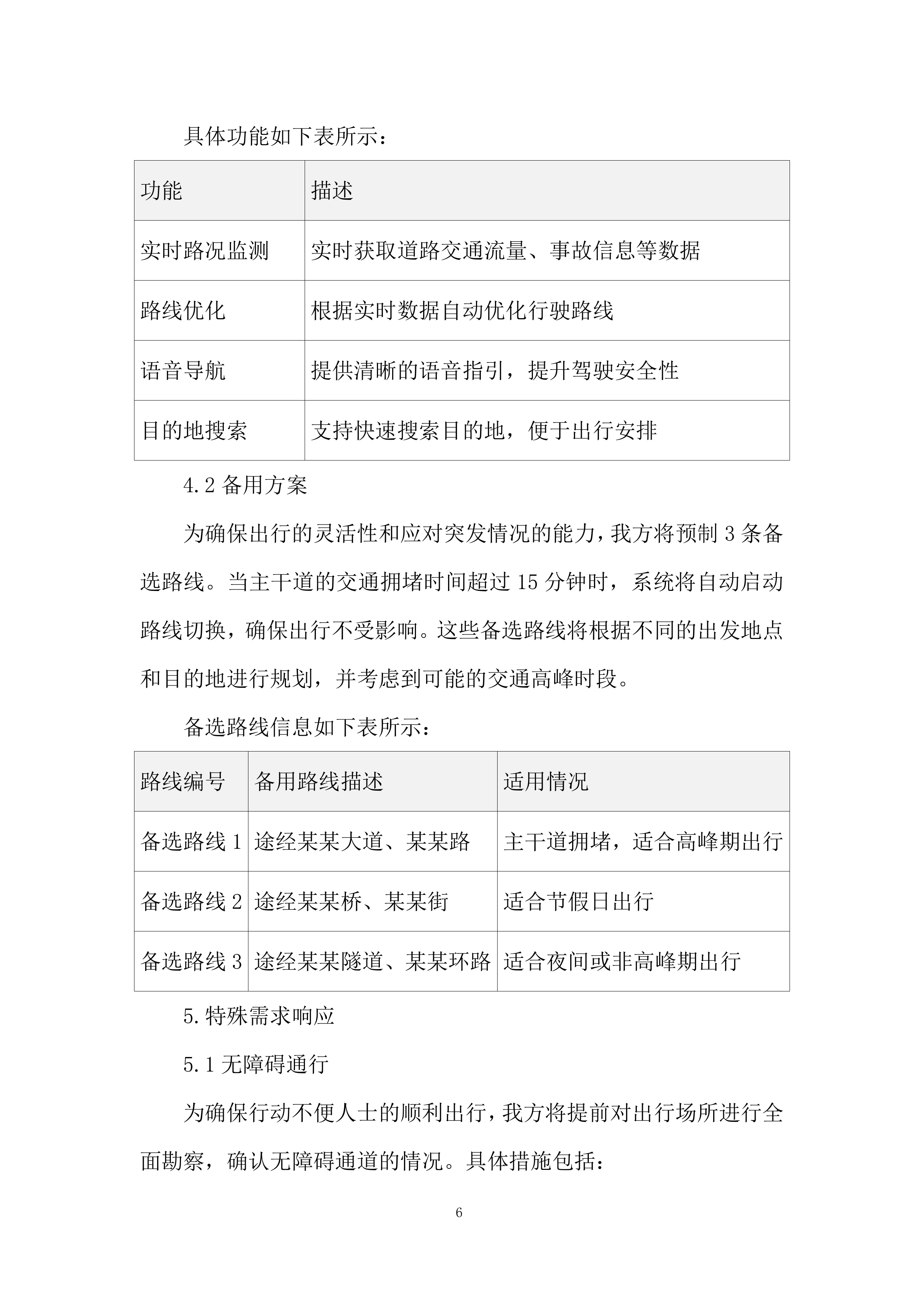 城市建设职业学校外事服务投标方案.docx 第6页