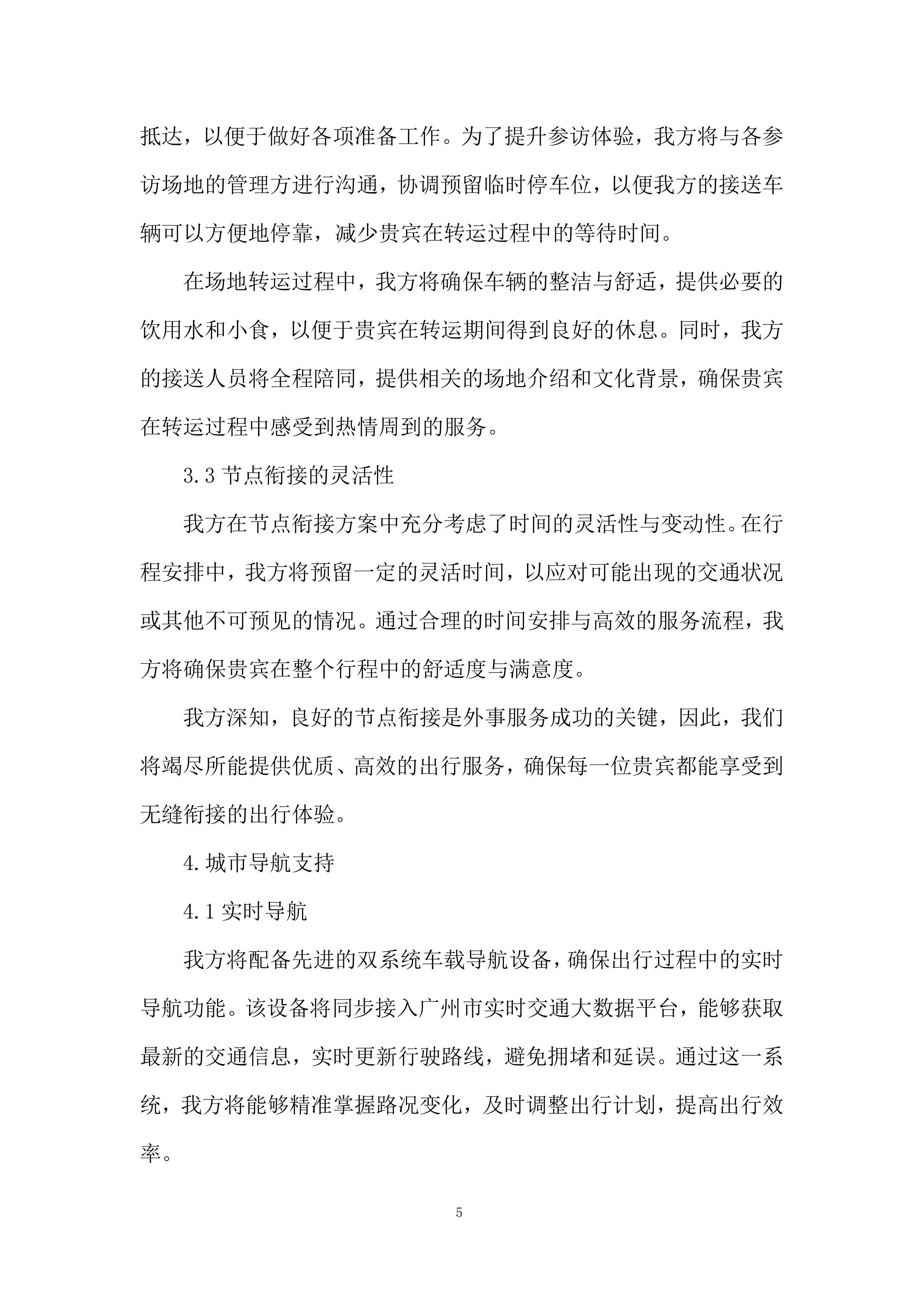 城市建设职业学校外事服务投标方案.docx 第5页