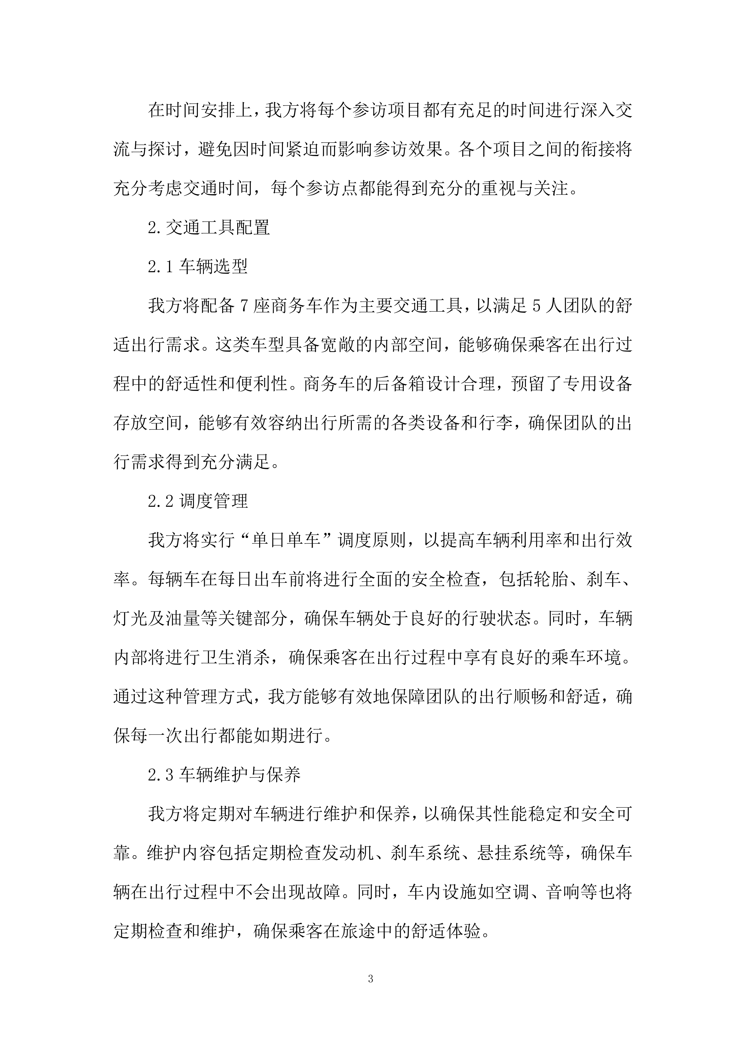 城市建设职业学校外事服务投标方案.docx 第3页