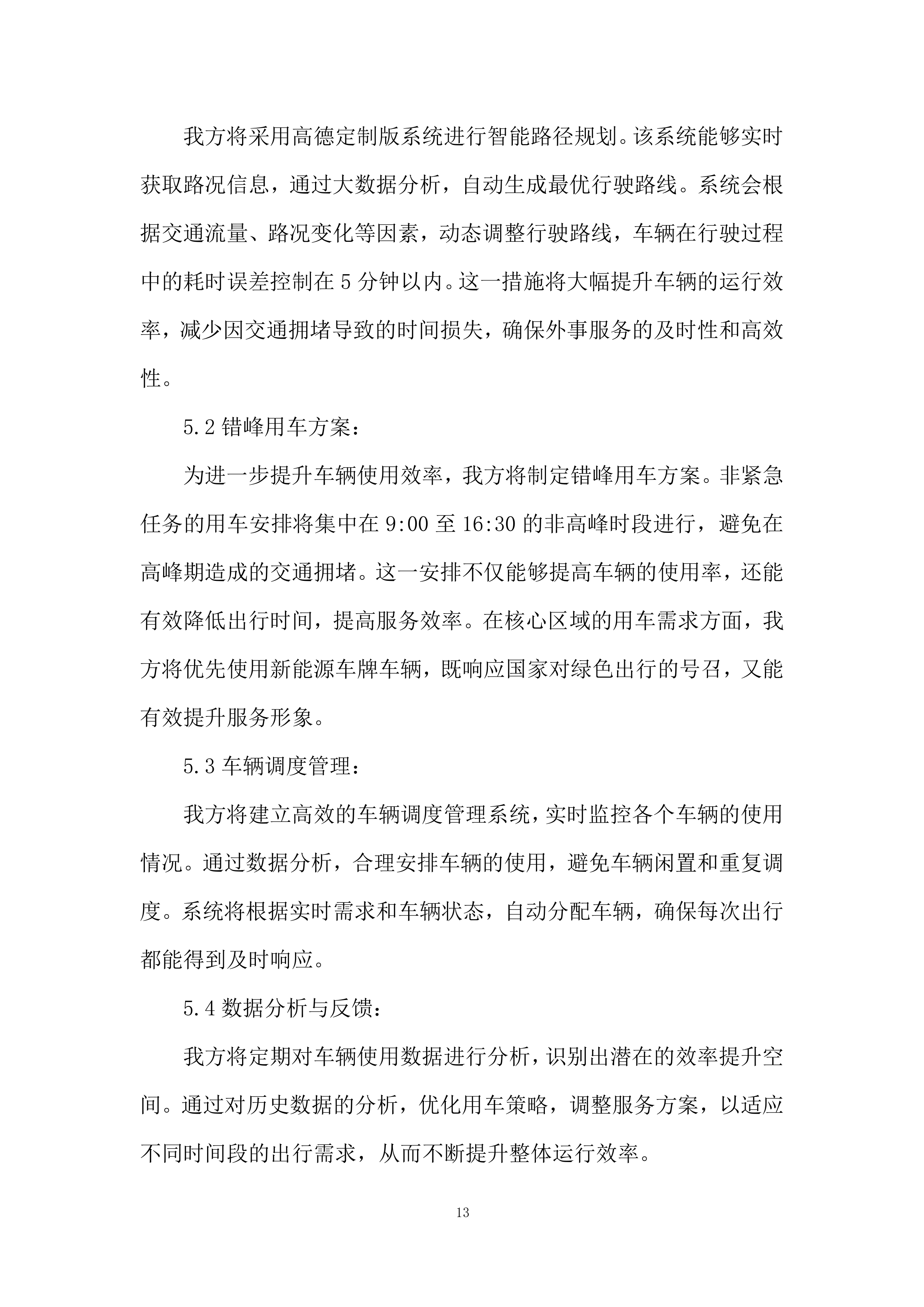 城市建设职业学校外事服务投标方案.docx 第13页