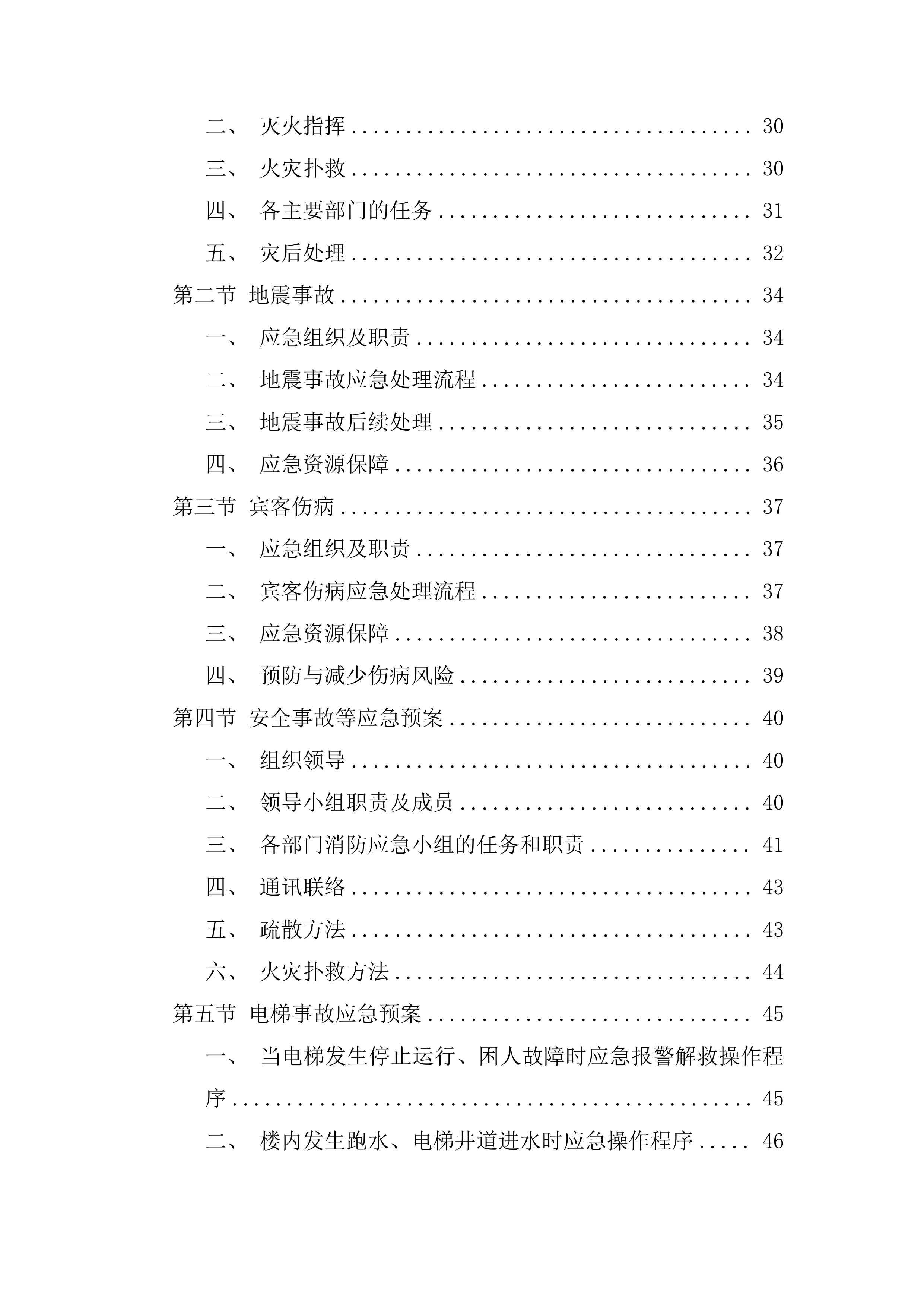 工作实施集中住宿综合配套服务项目投标方案.docx 第2页