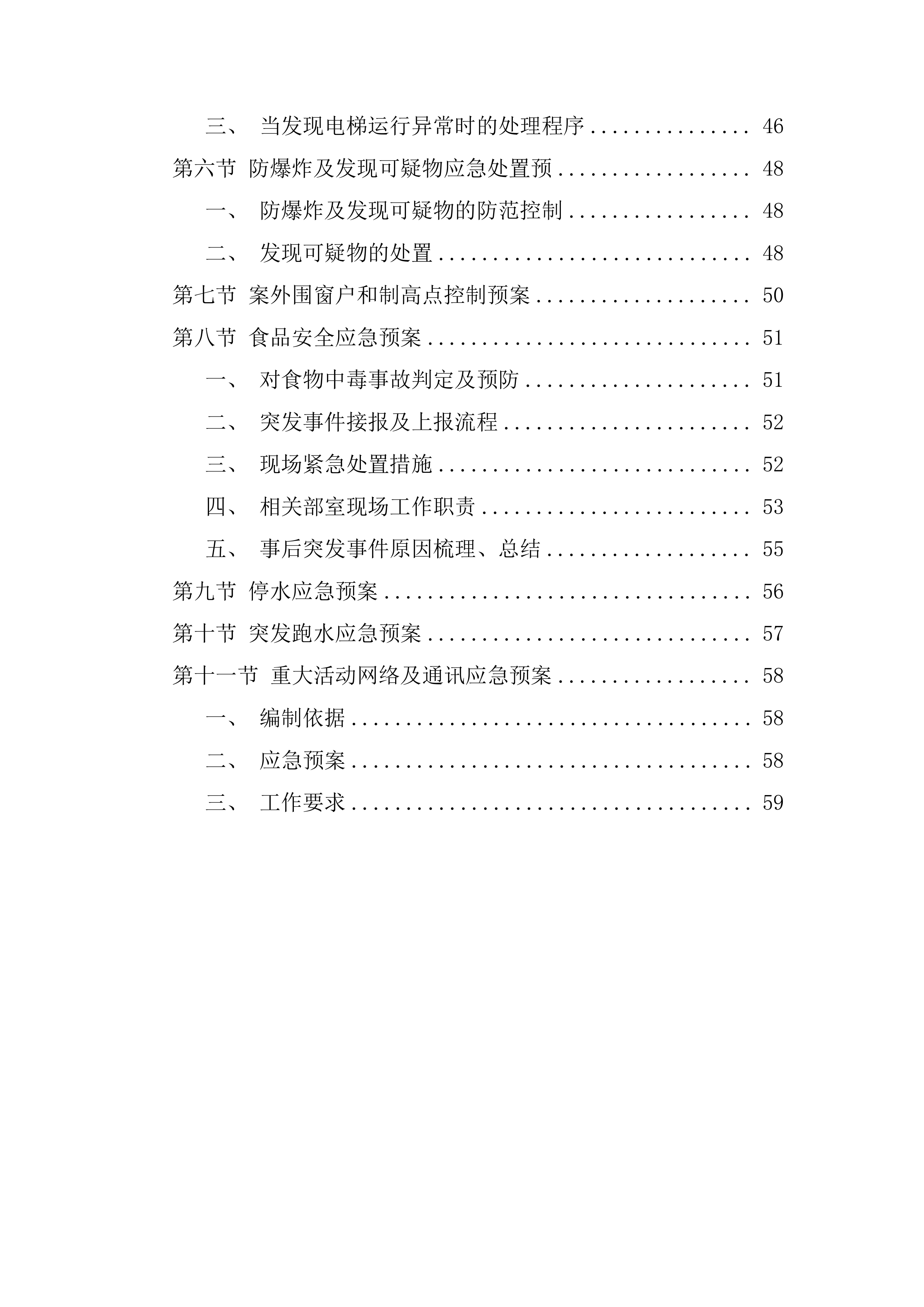 工作实施集中住宿综合配套服务项目投标方案.docx 第3页