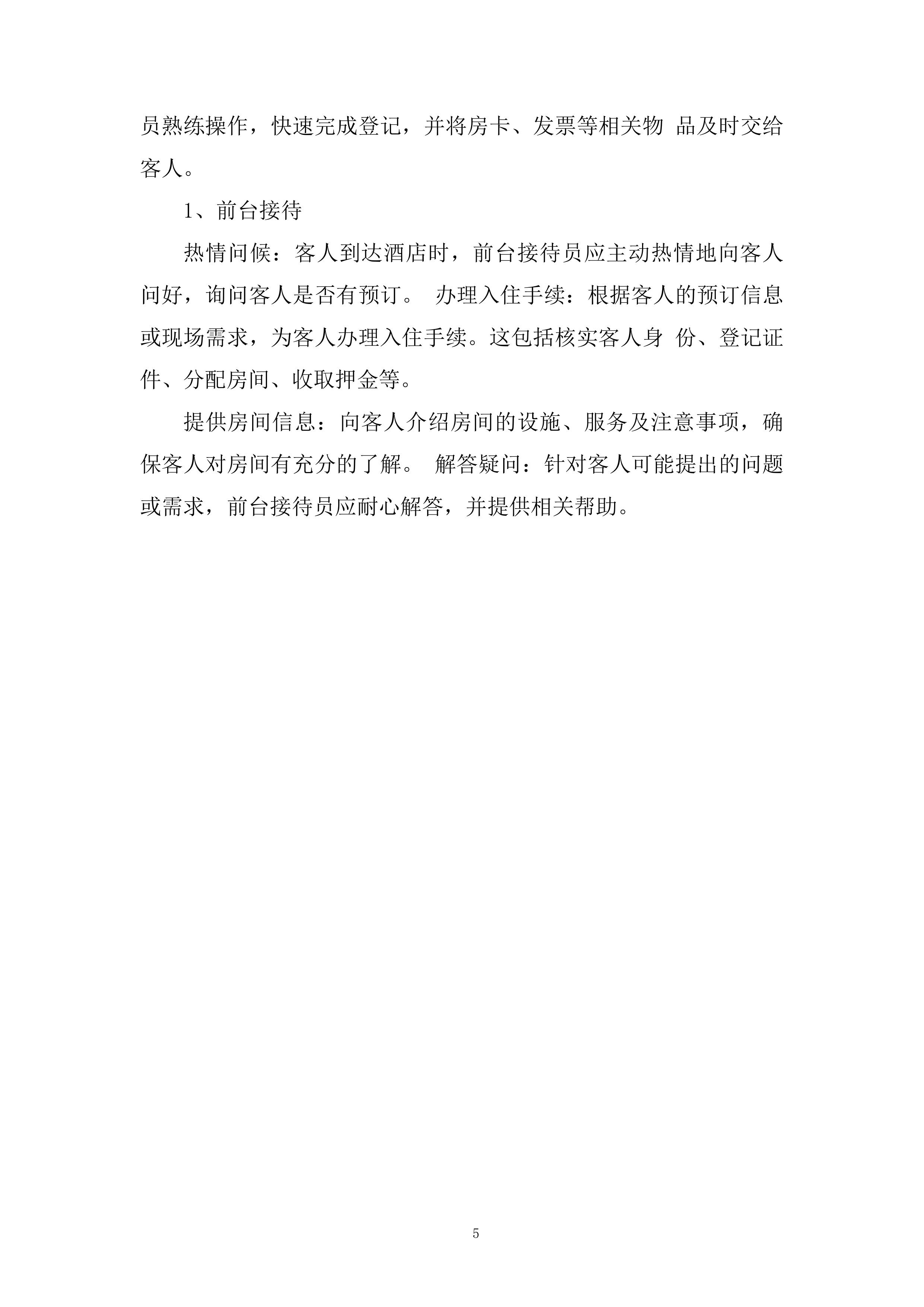 工作实施集中住宿综合配套服务项目投标方案.docx 第5页