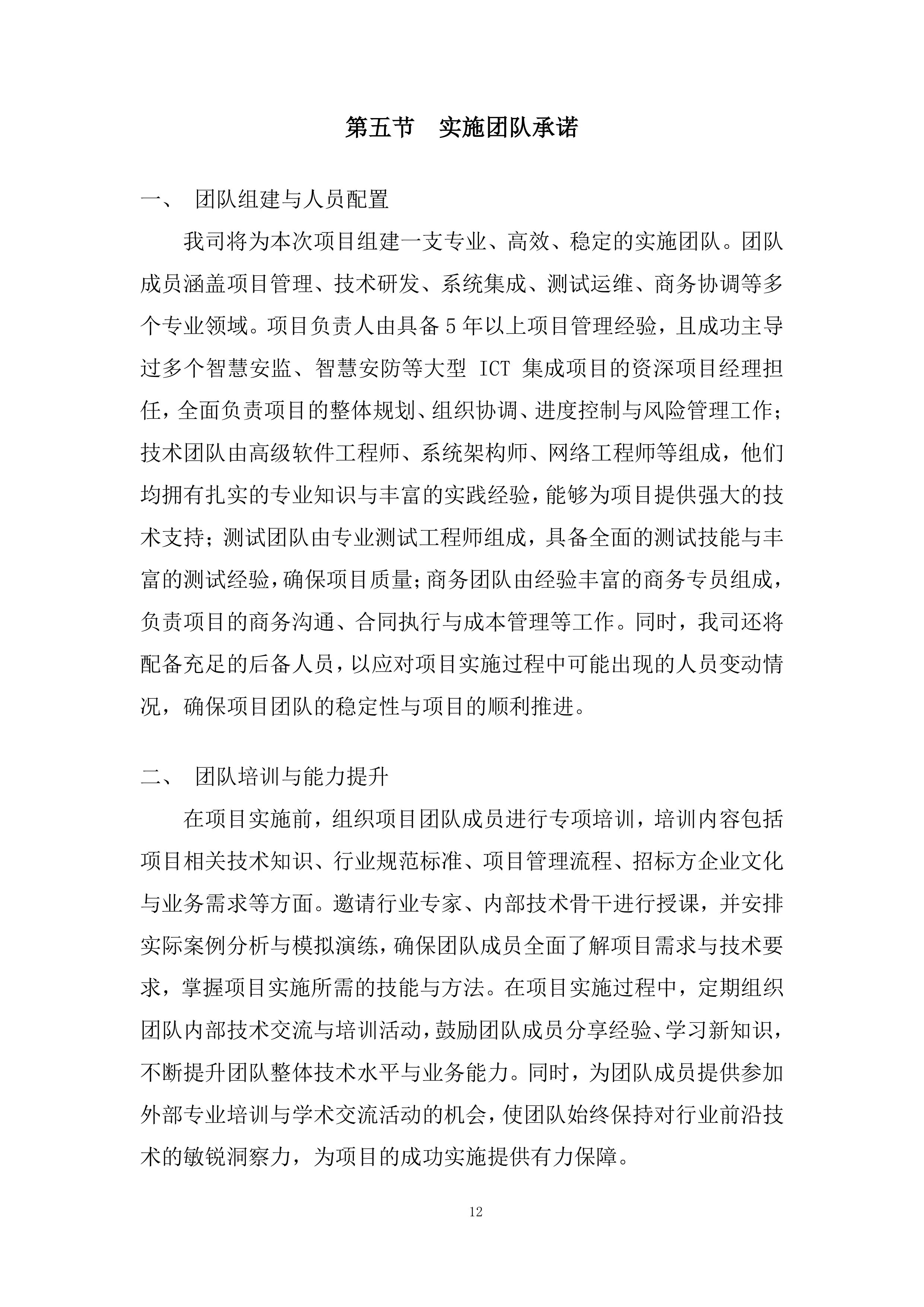 智慧安监投标方案.docx 第12页