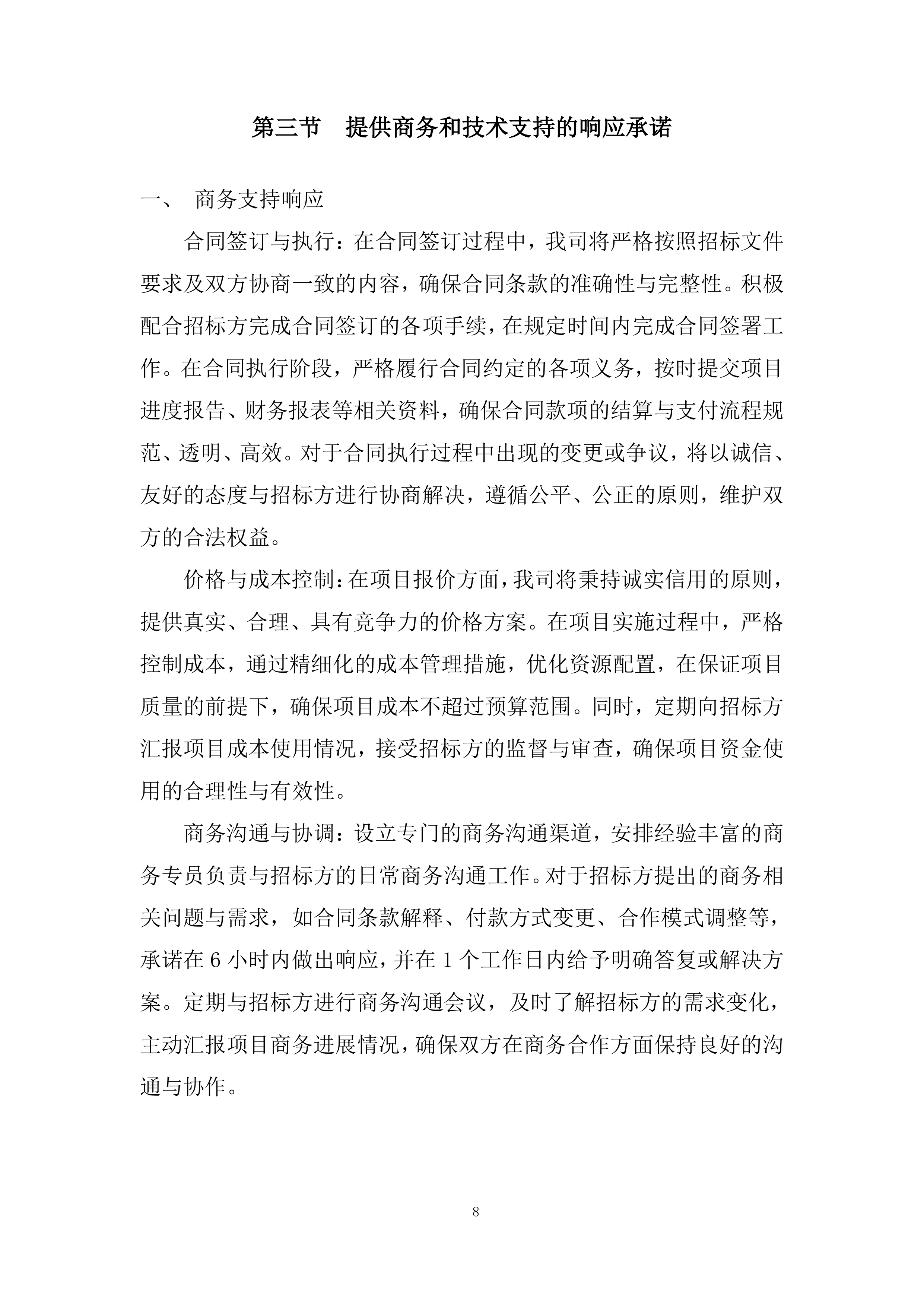 智慧安监投标方案.docx 第8页