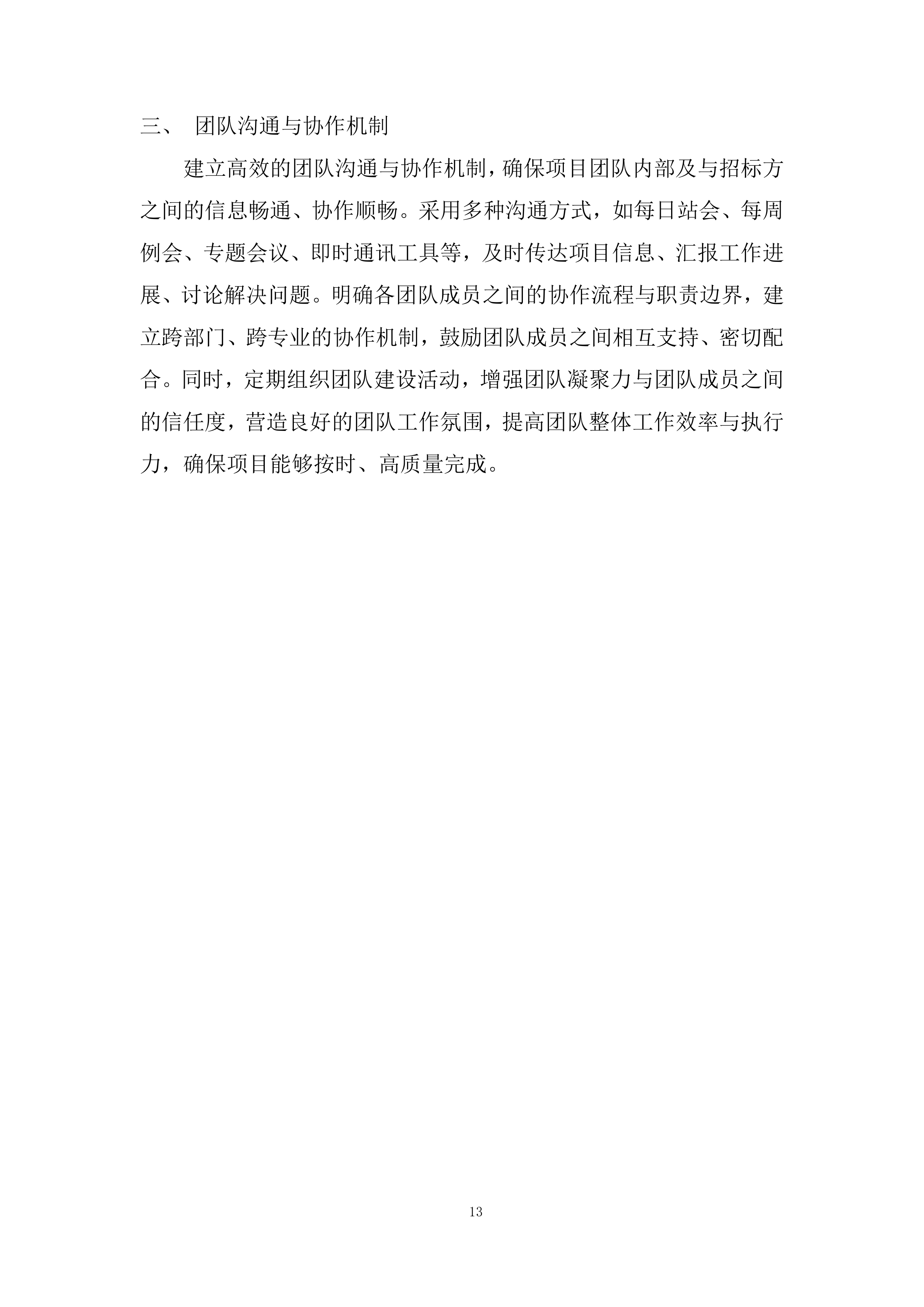 智慧安监投标方案.docx 第13页