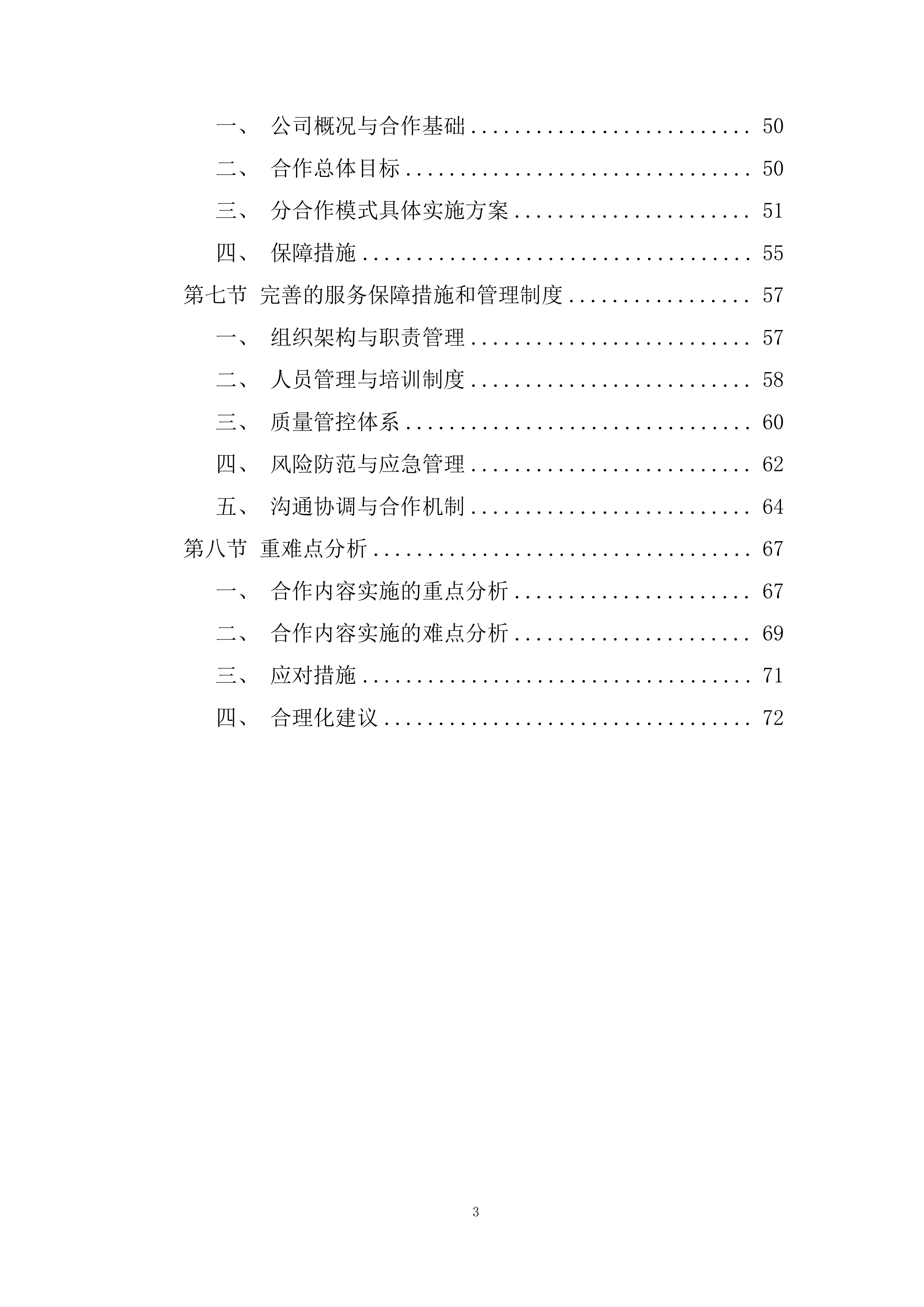 智慧安监投标方案.docx 第3页