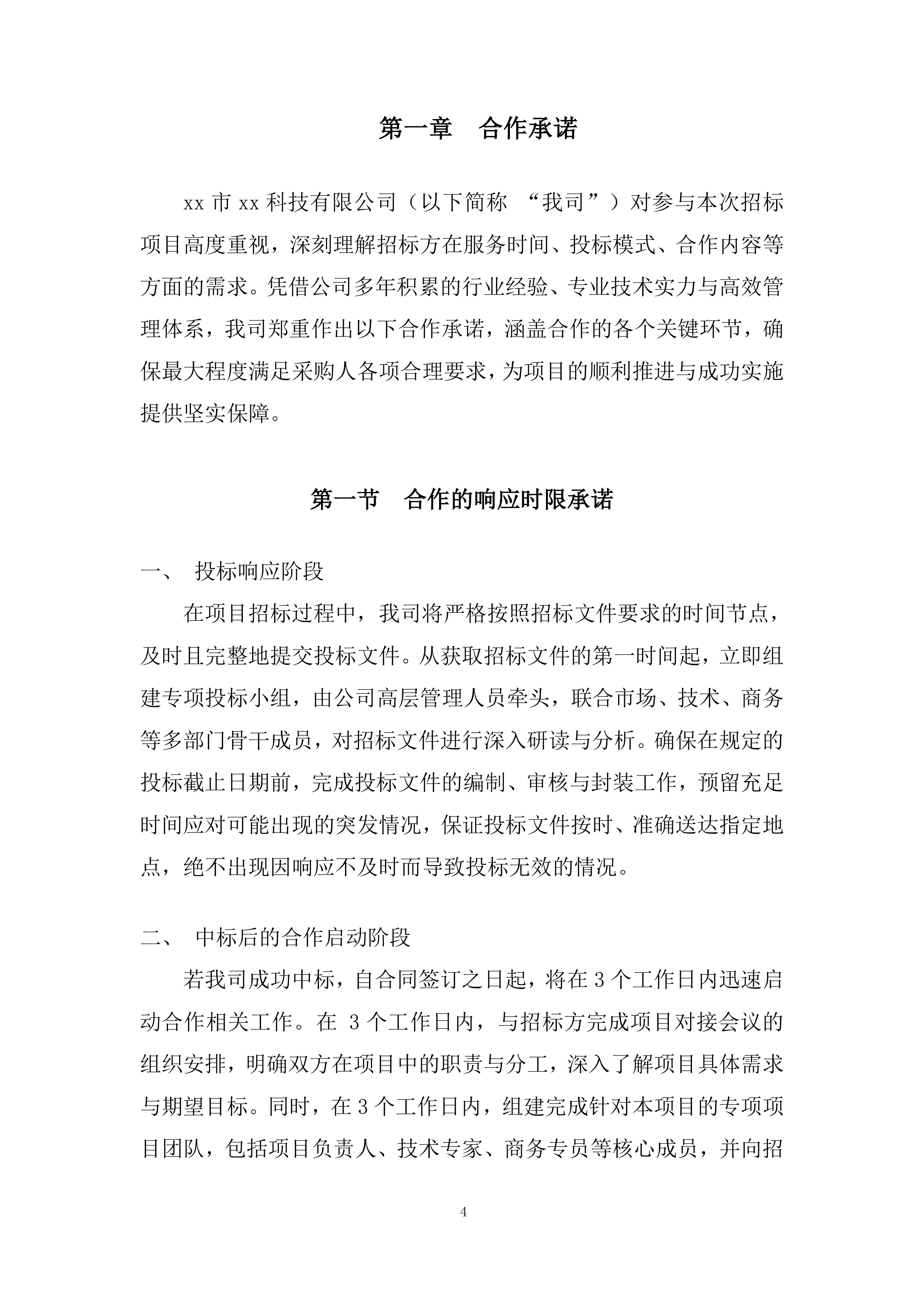 智慧安监投标方案.docx 第4页