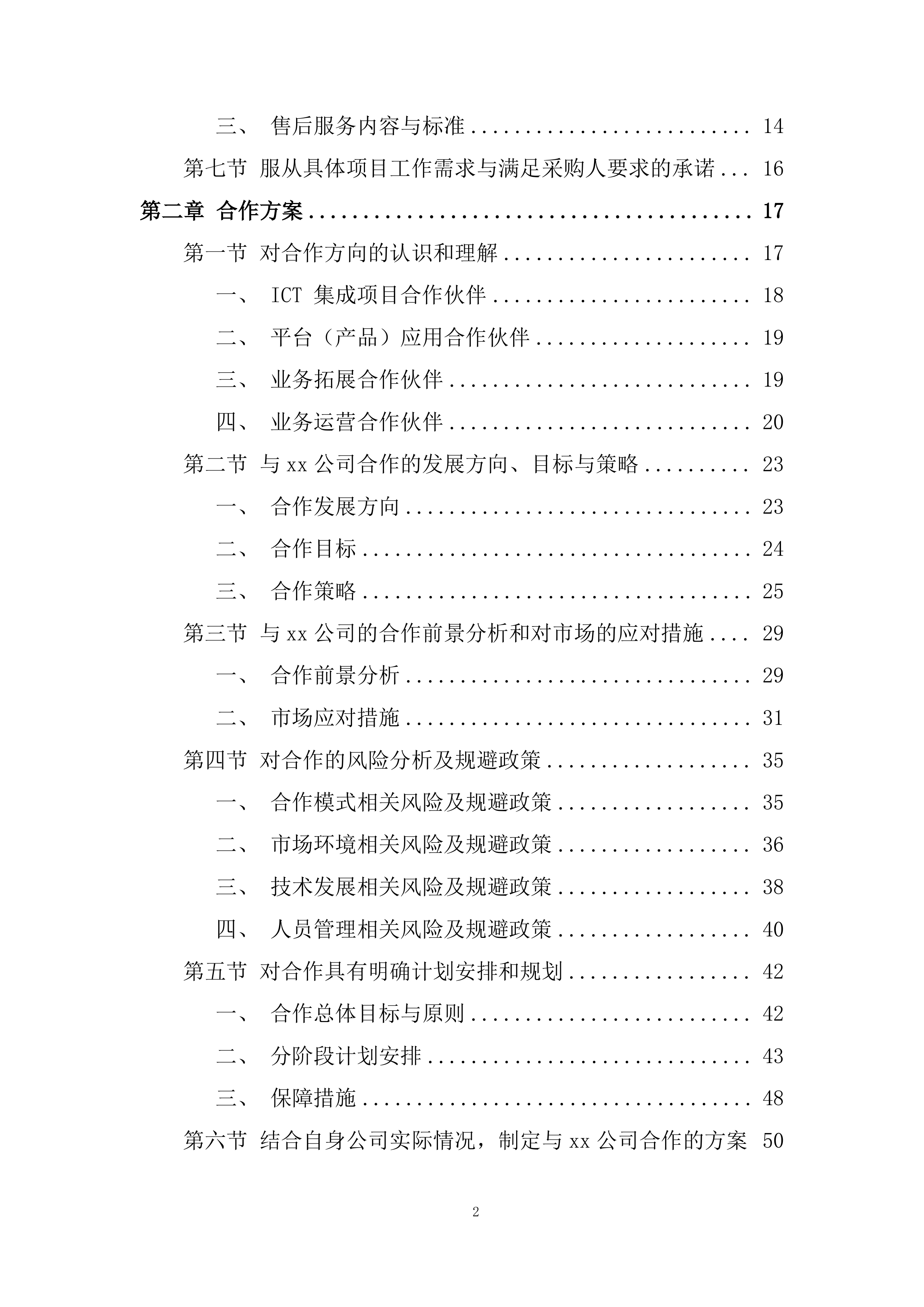 智慧安监投标方案.docx 第2页