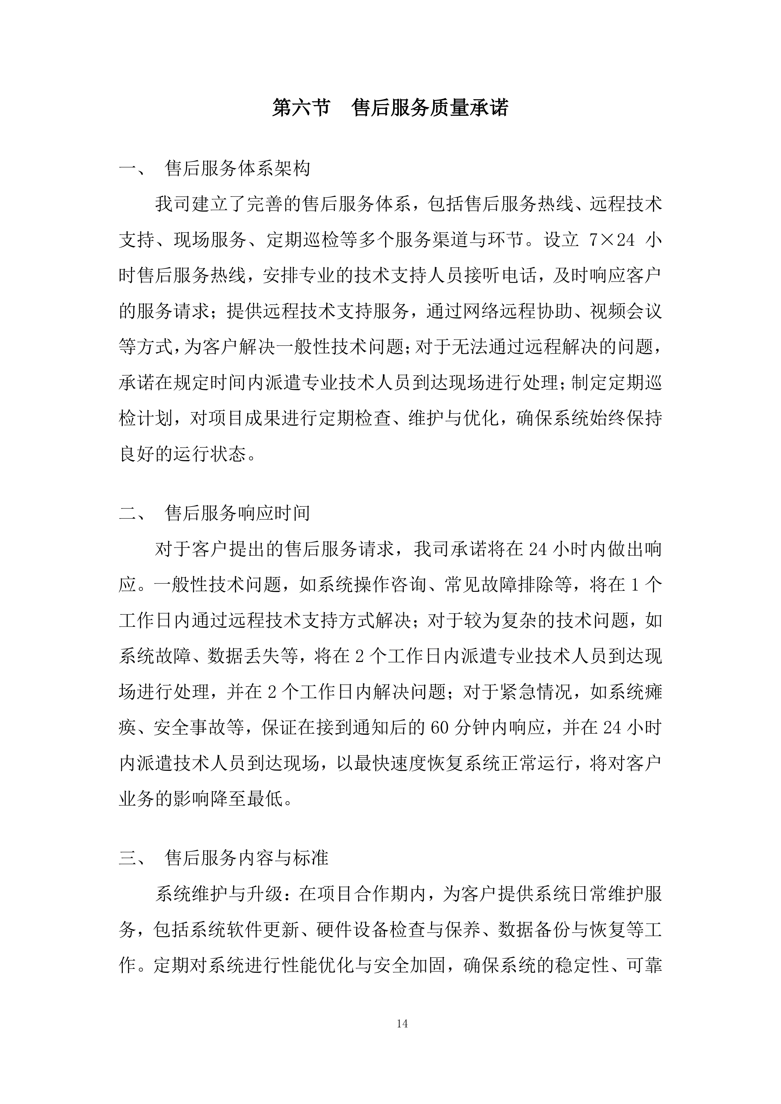 智慧安监投标方案.docx 第14页