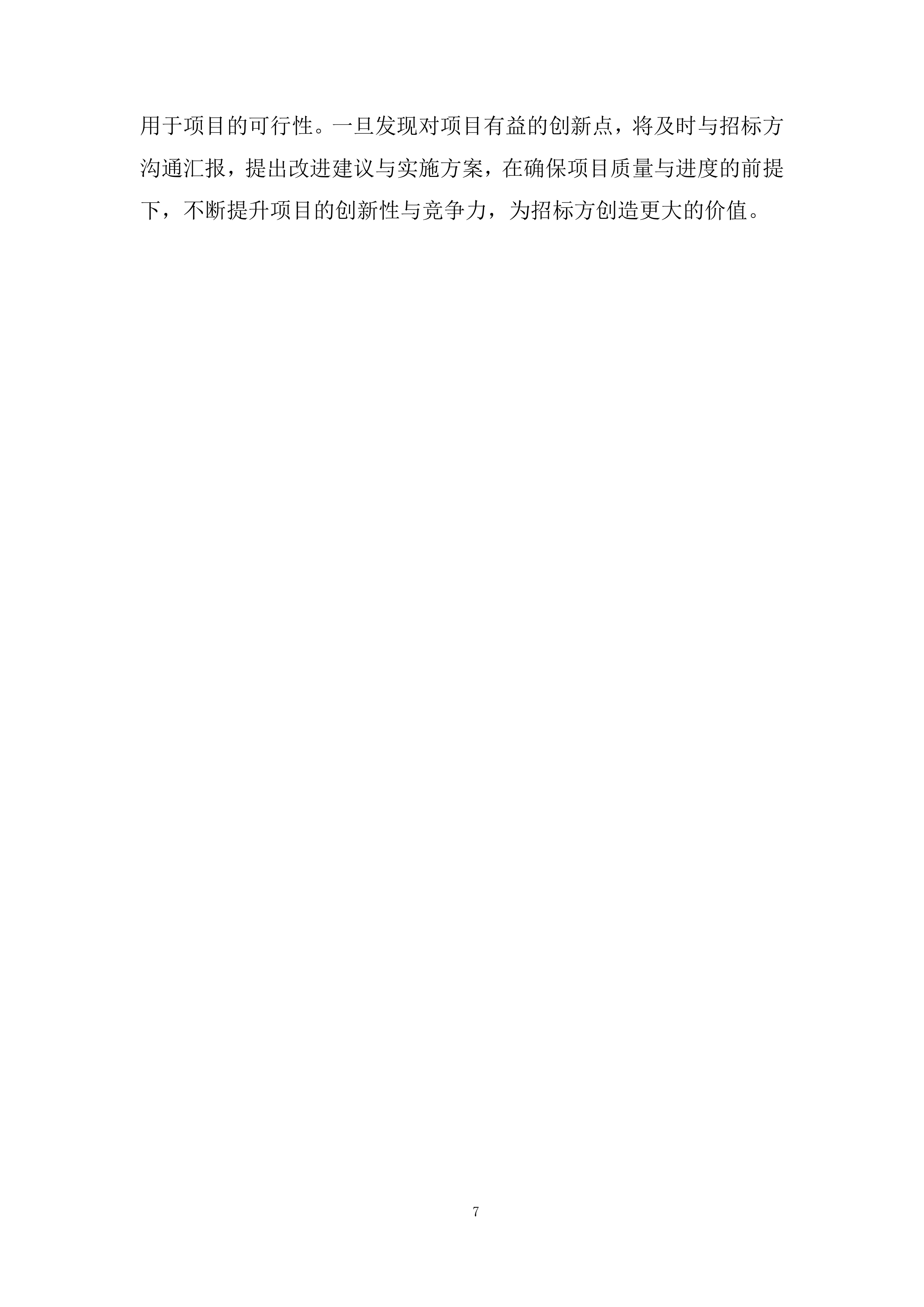 智慧安监投标方案.docx 第7页