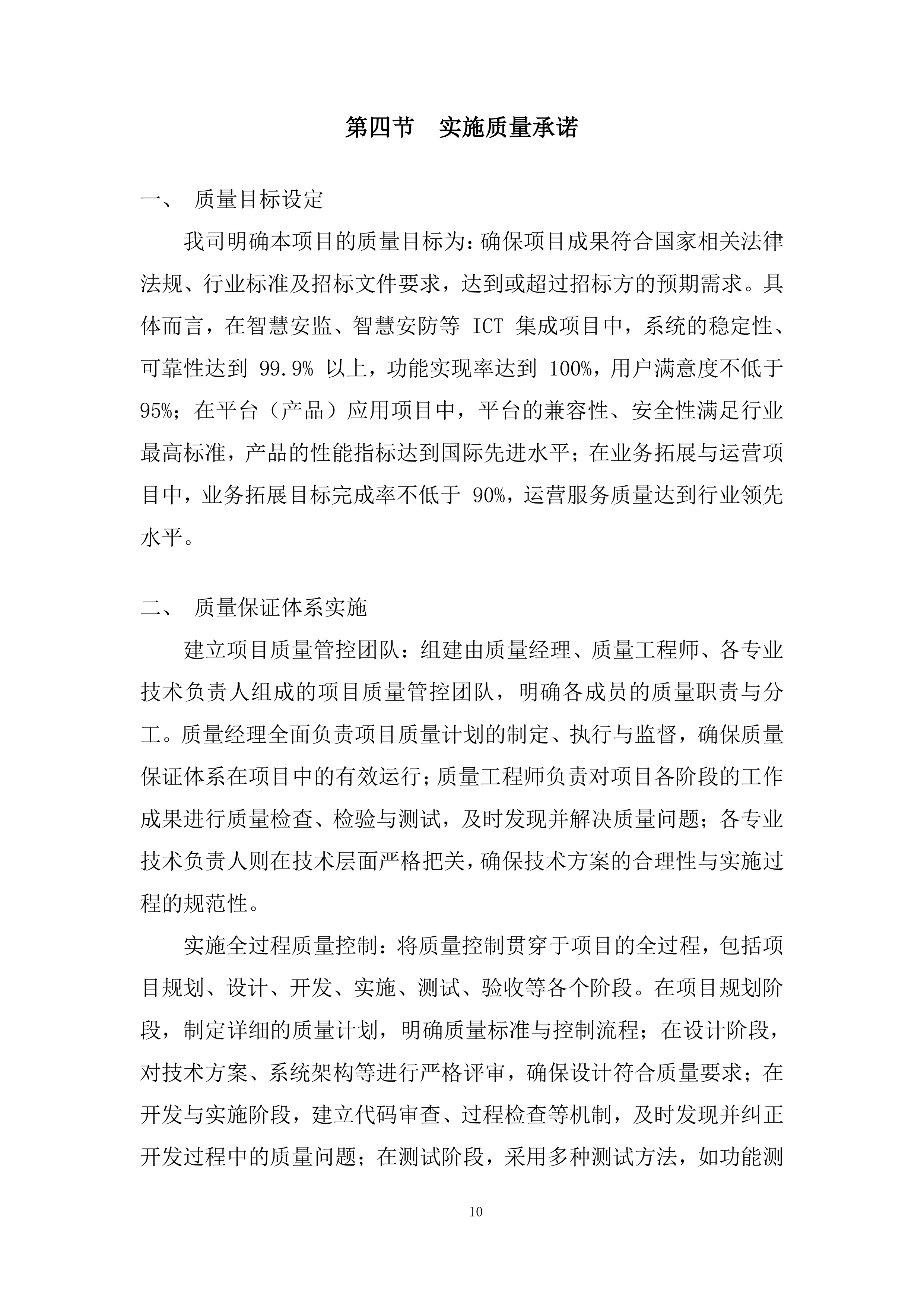 智慧安监投标方案.docx 第10页