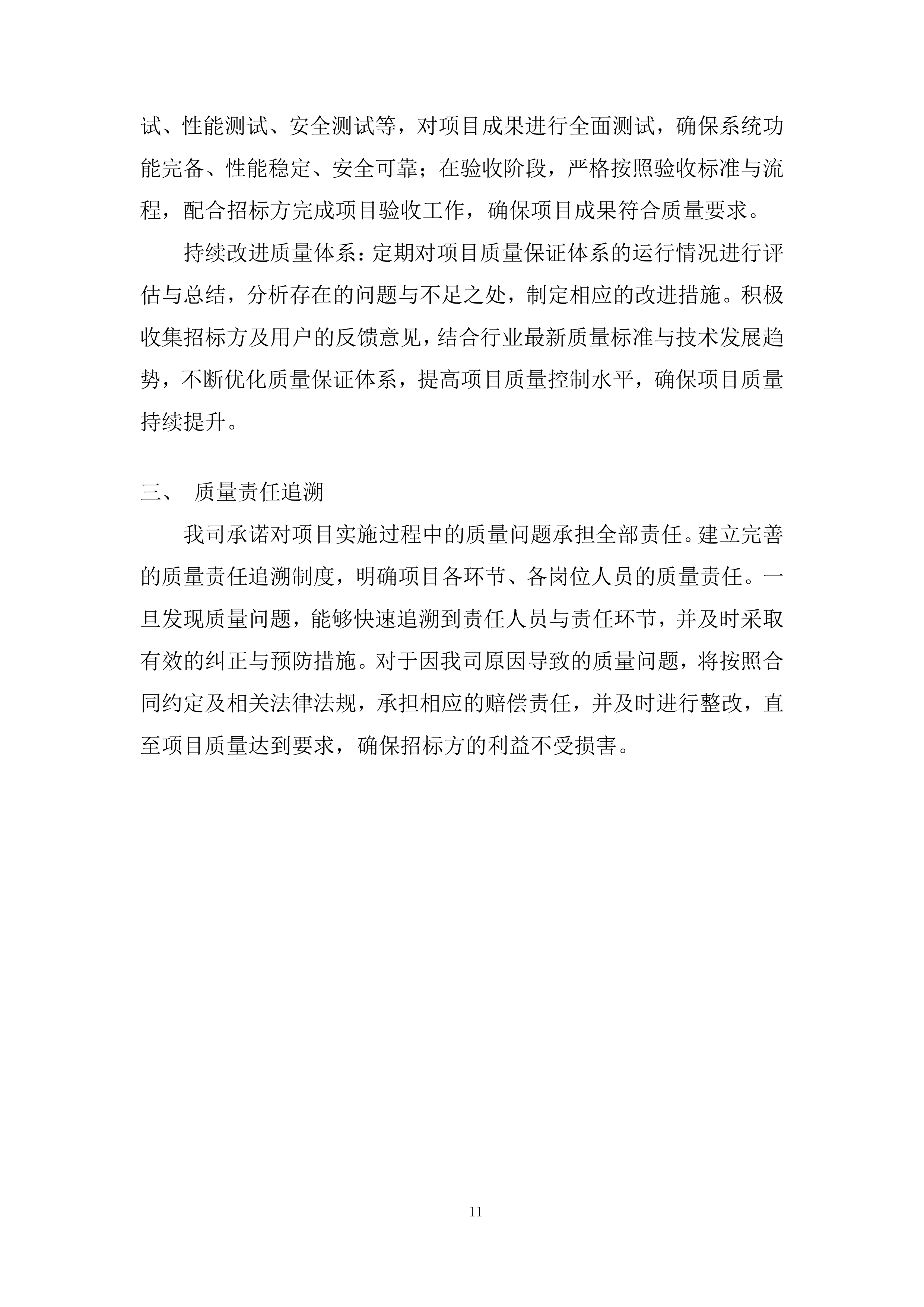 智慧安监投标方案.docx 第11页