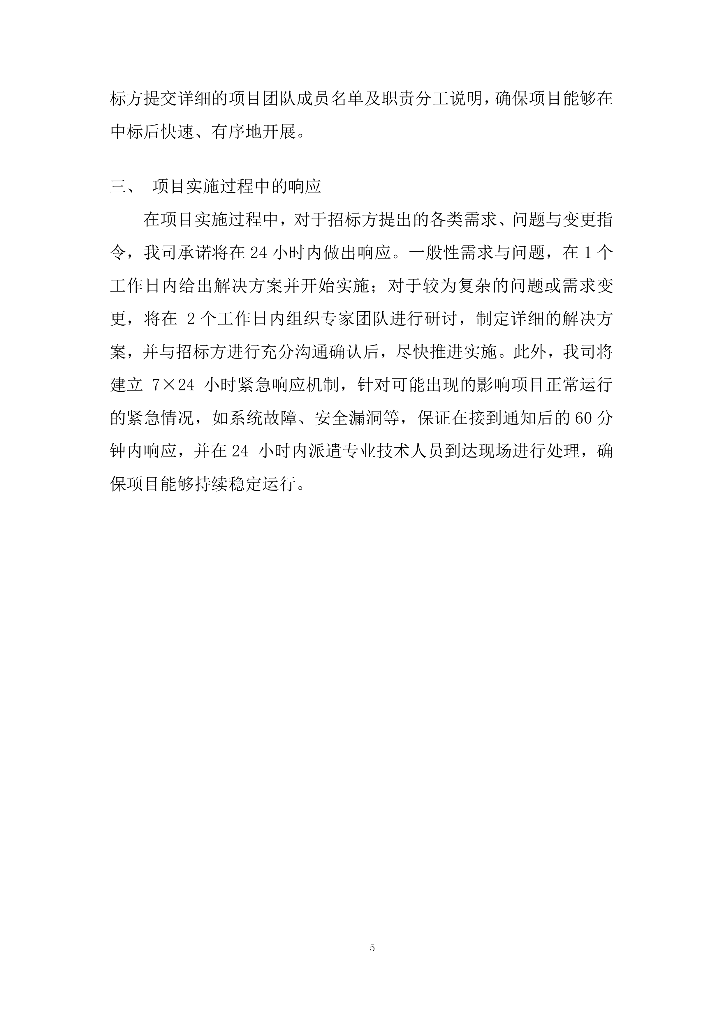 智慧安监投标方案.docx 第5页