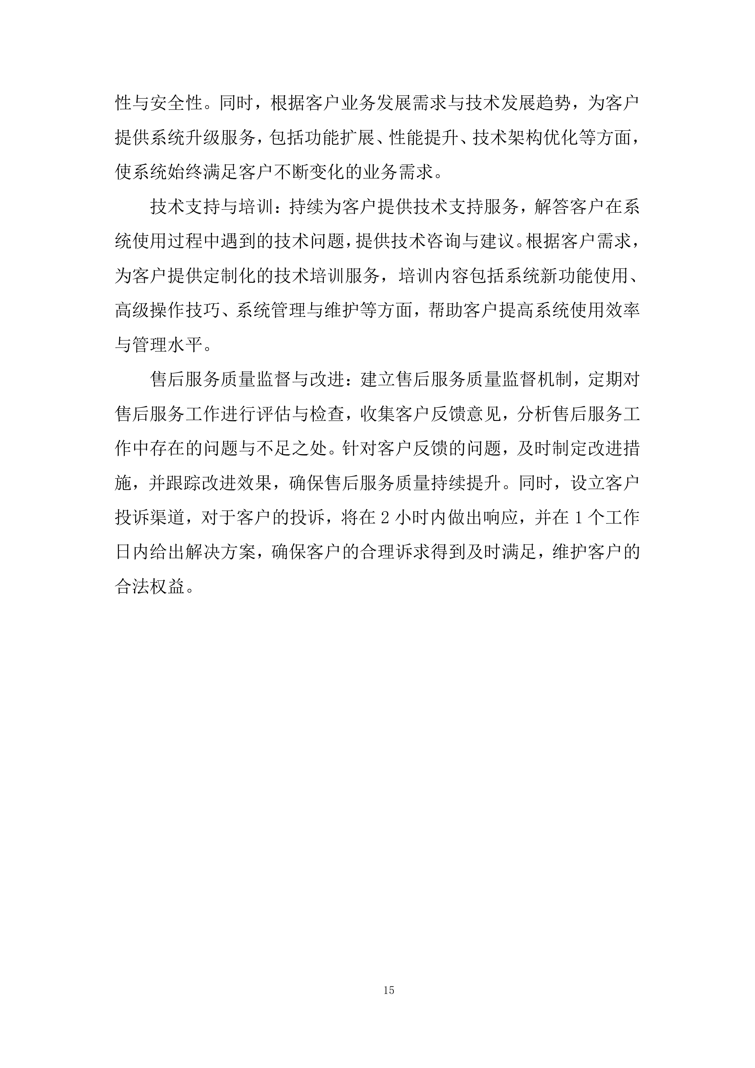 智慧安监投标方案.docx 第15页