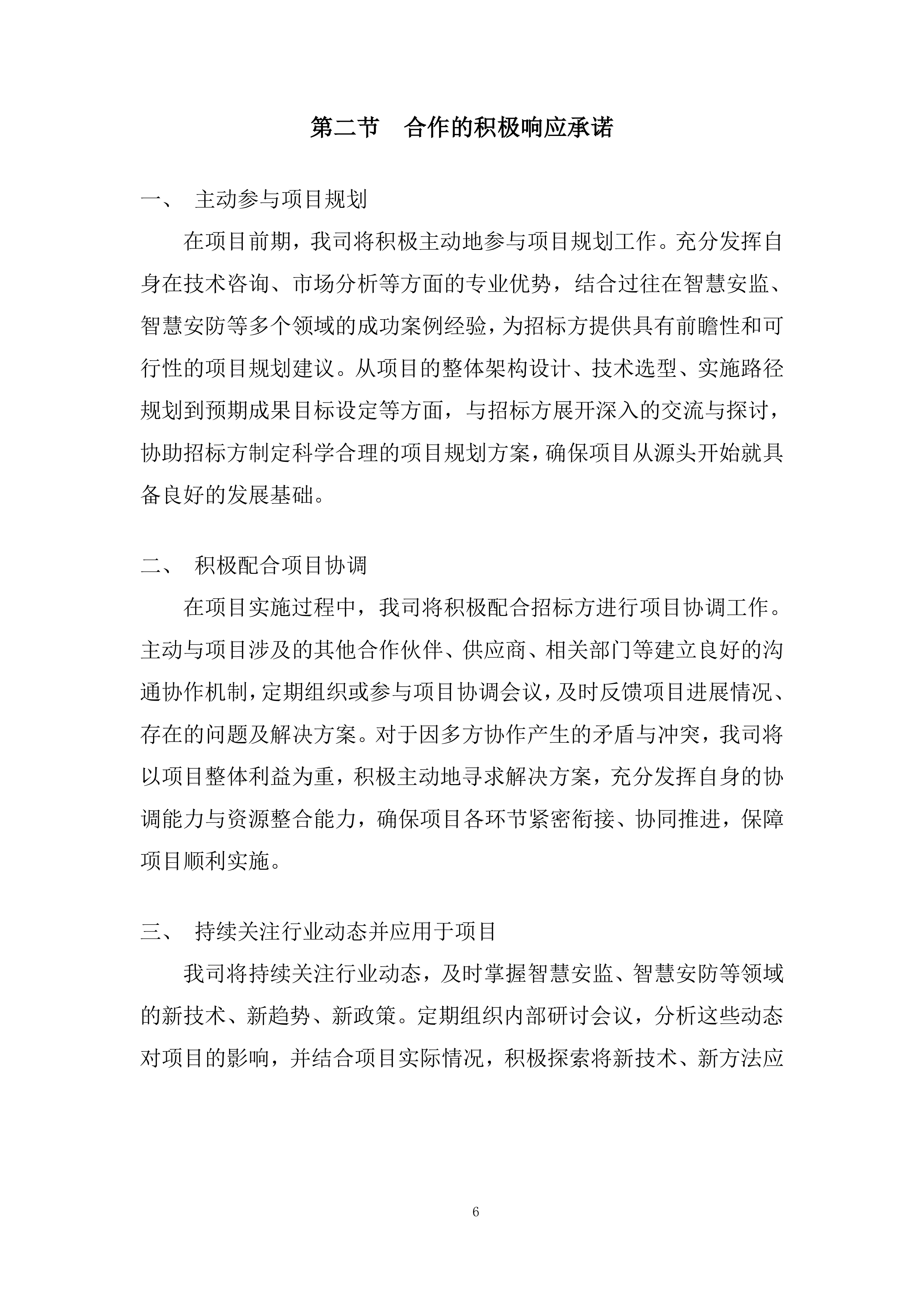 智慧安监投标方案.docx 第6页