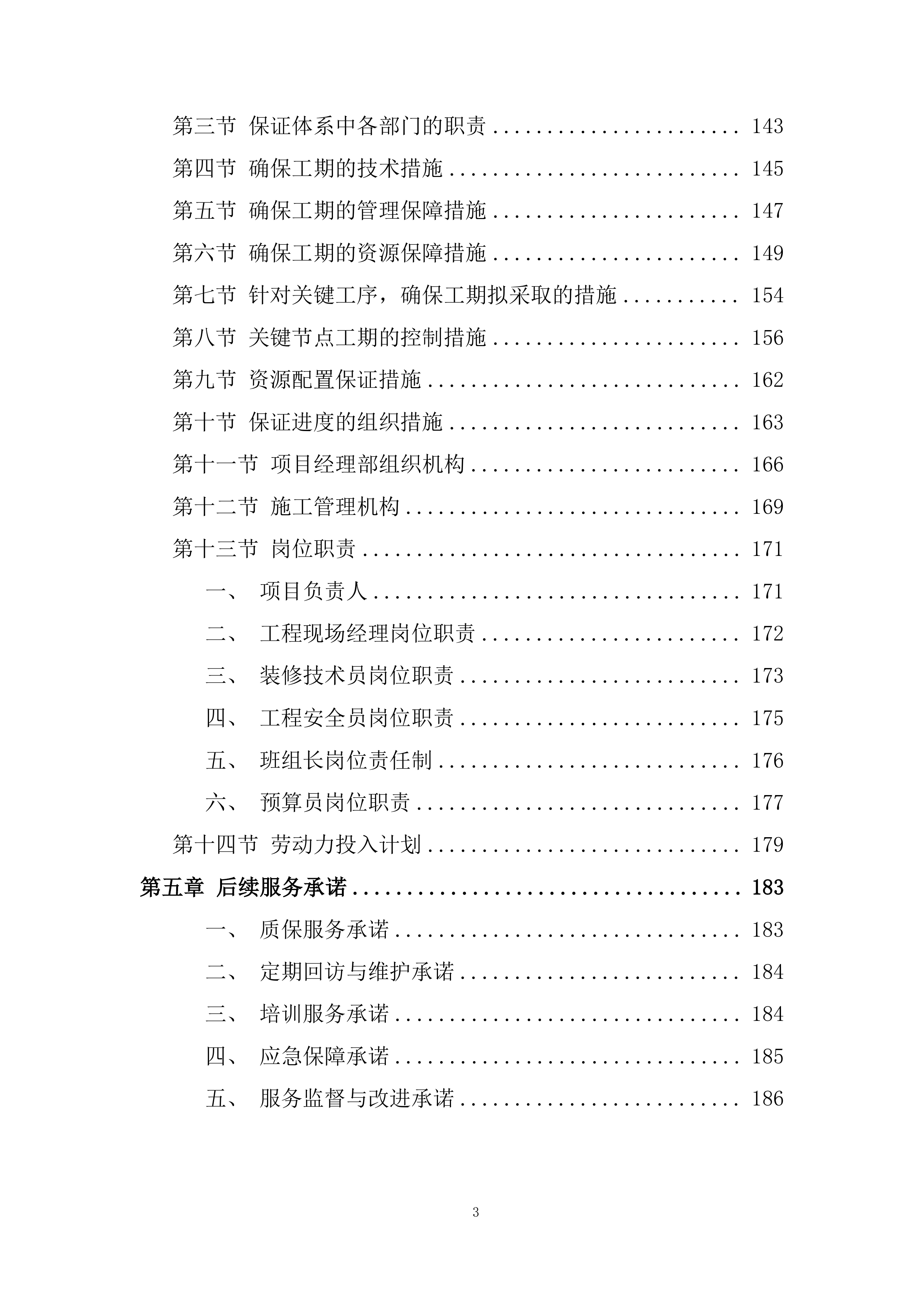 房屋维修运维服务投标方案.docx 第3页