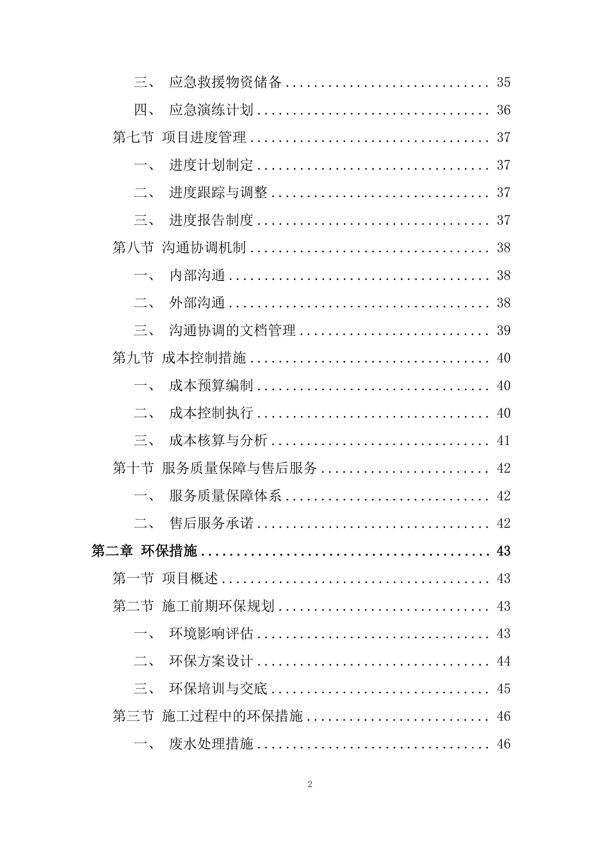 污泥清理投标方案.docx 第2页