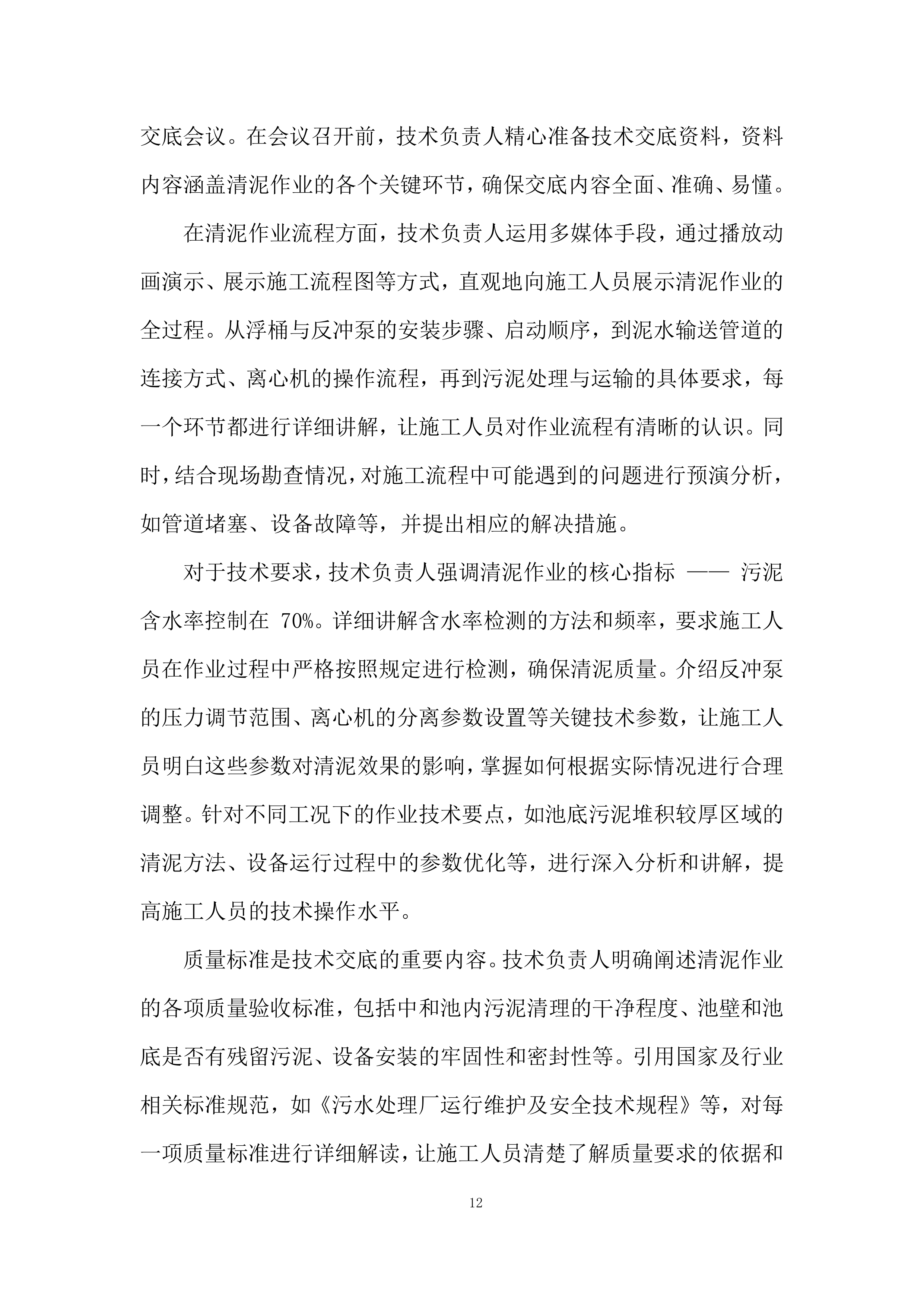 污泥清理投标方案.docx 第12页