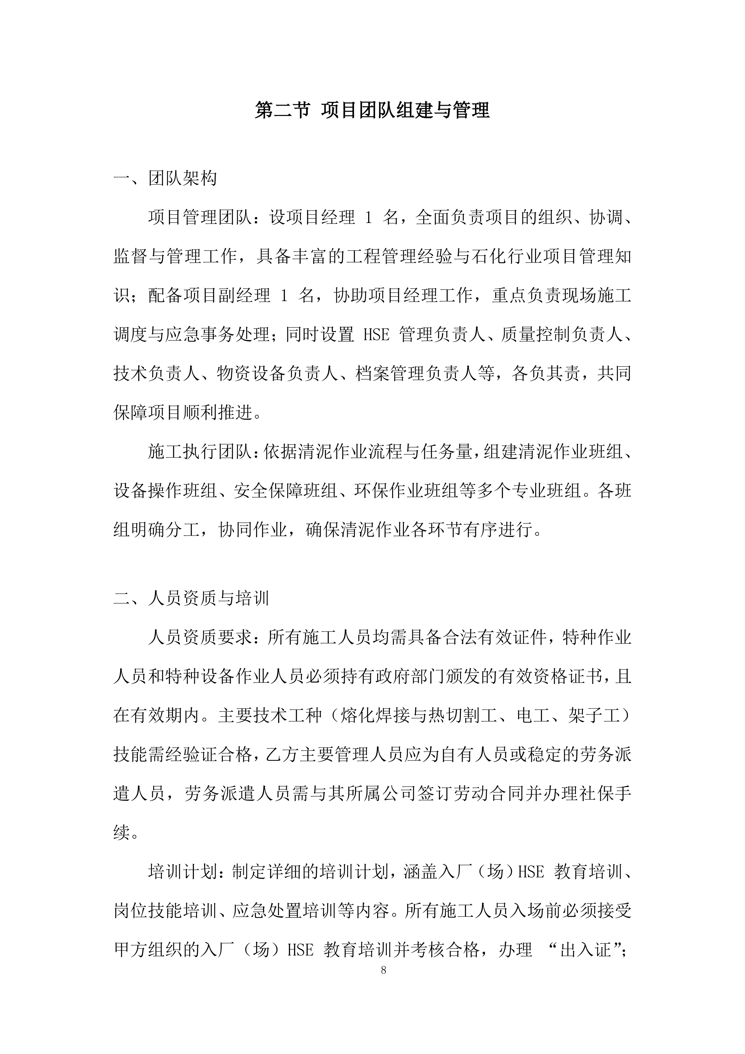 污泥清理投标方案.docx 第8页