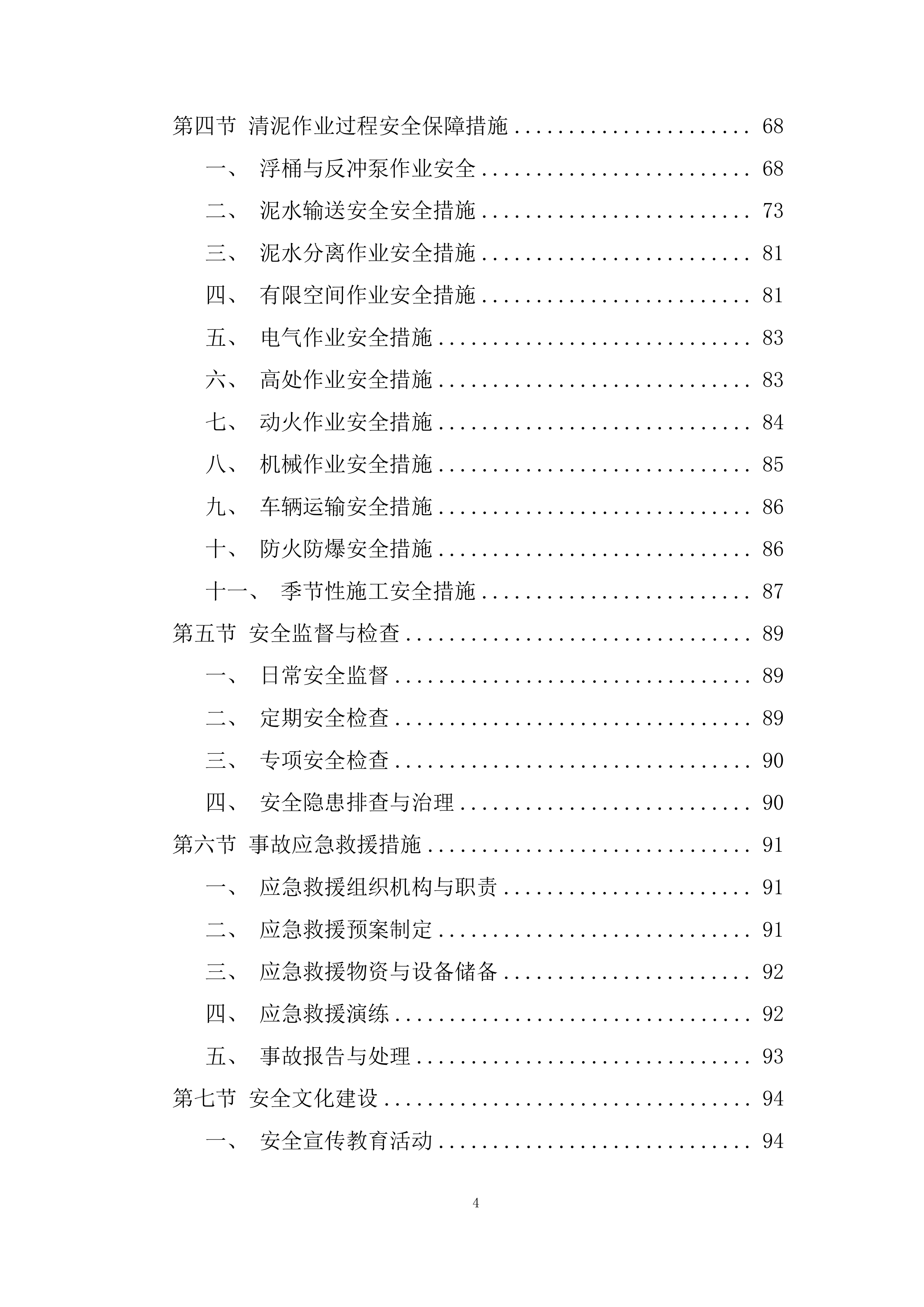 污泥清理投标方案.docx 第4页
