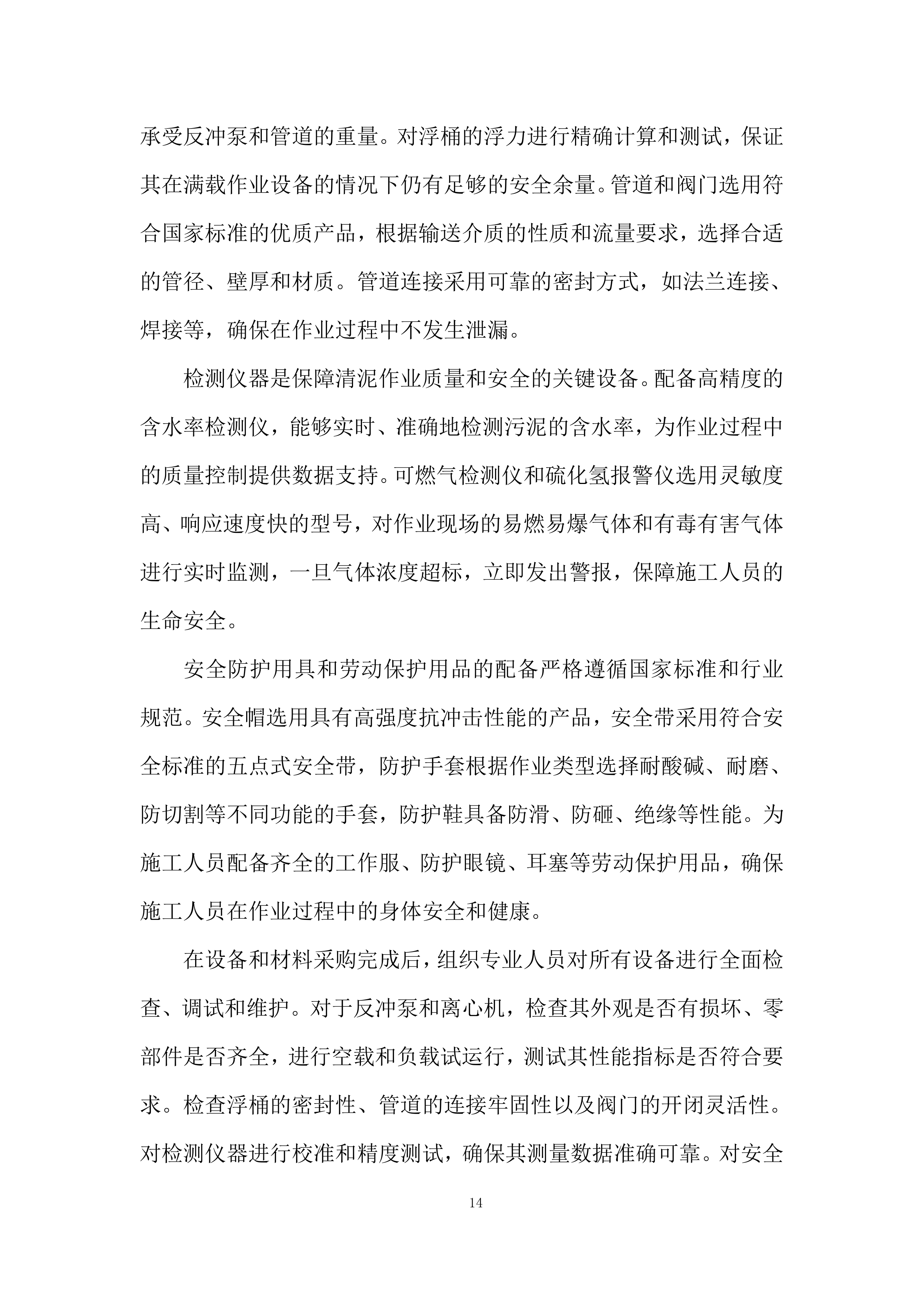 污泥清理投标方案.docx 第14页