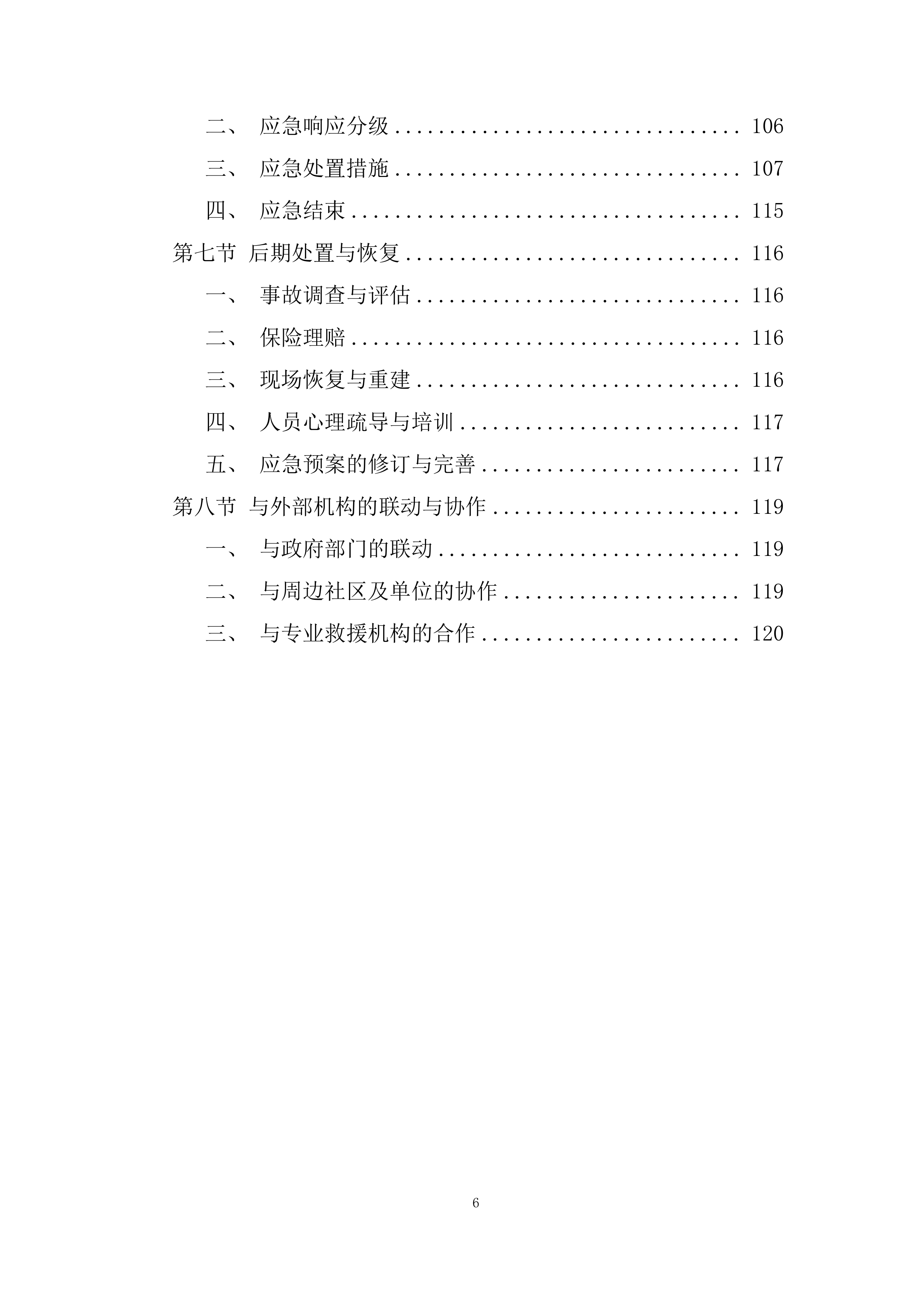 污泥清理投标方案.docx 第6页