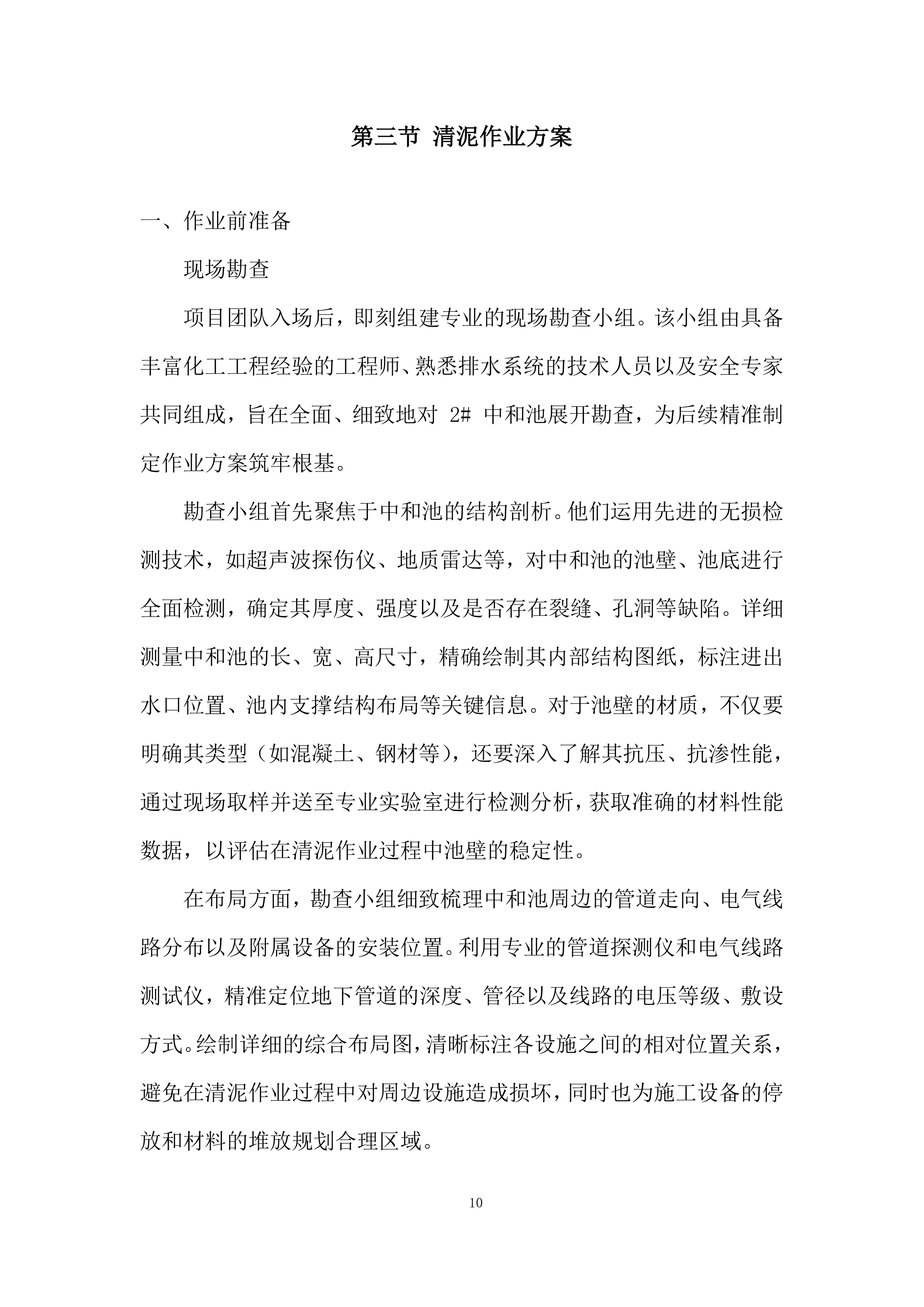 污泥清理投标方案.docx 第10页