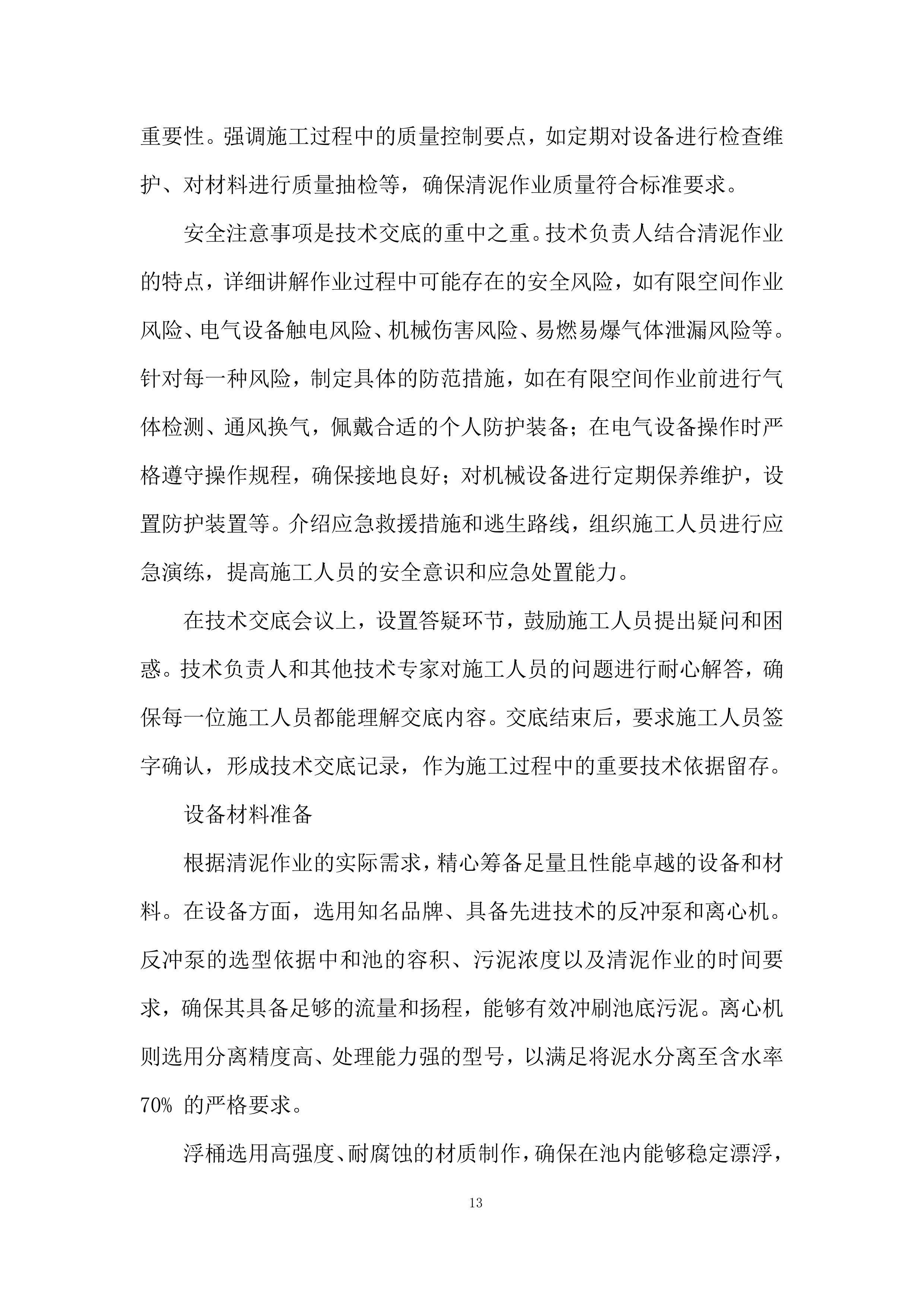 污泥清理投标方案.docx 第13页