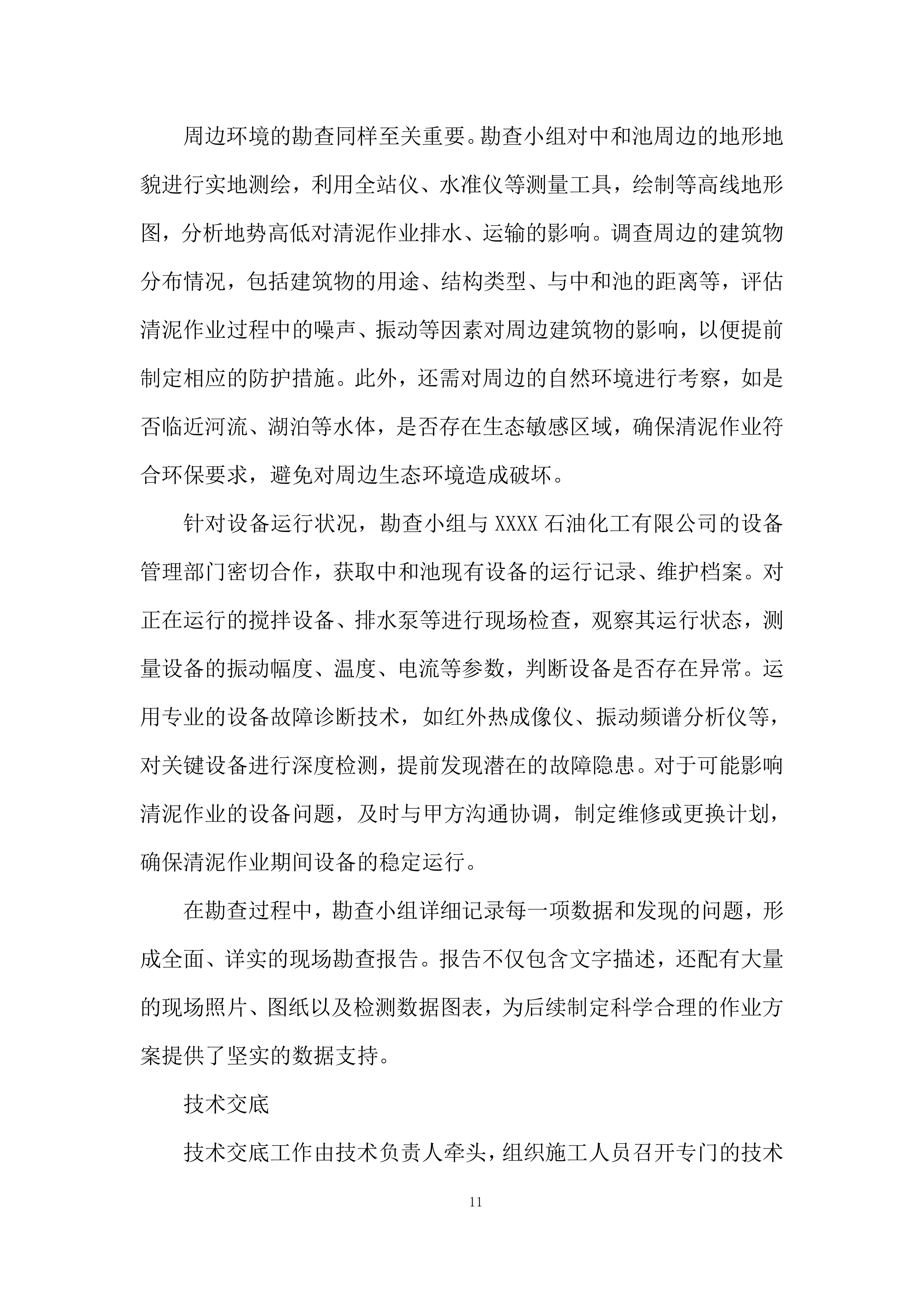 污泥清理投标方案.docx 第11页