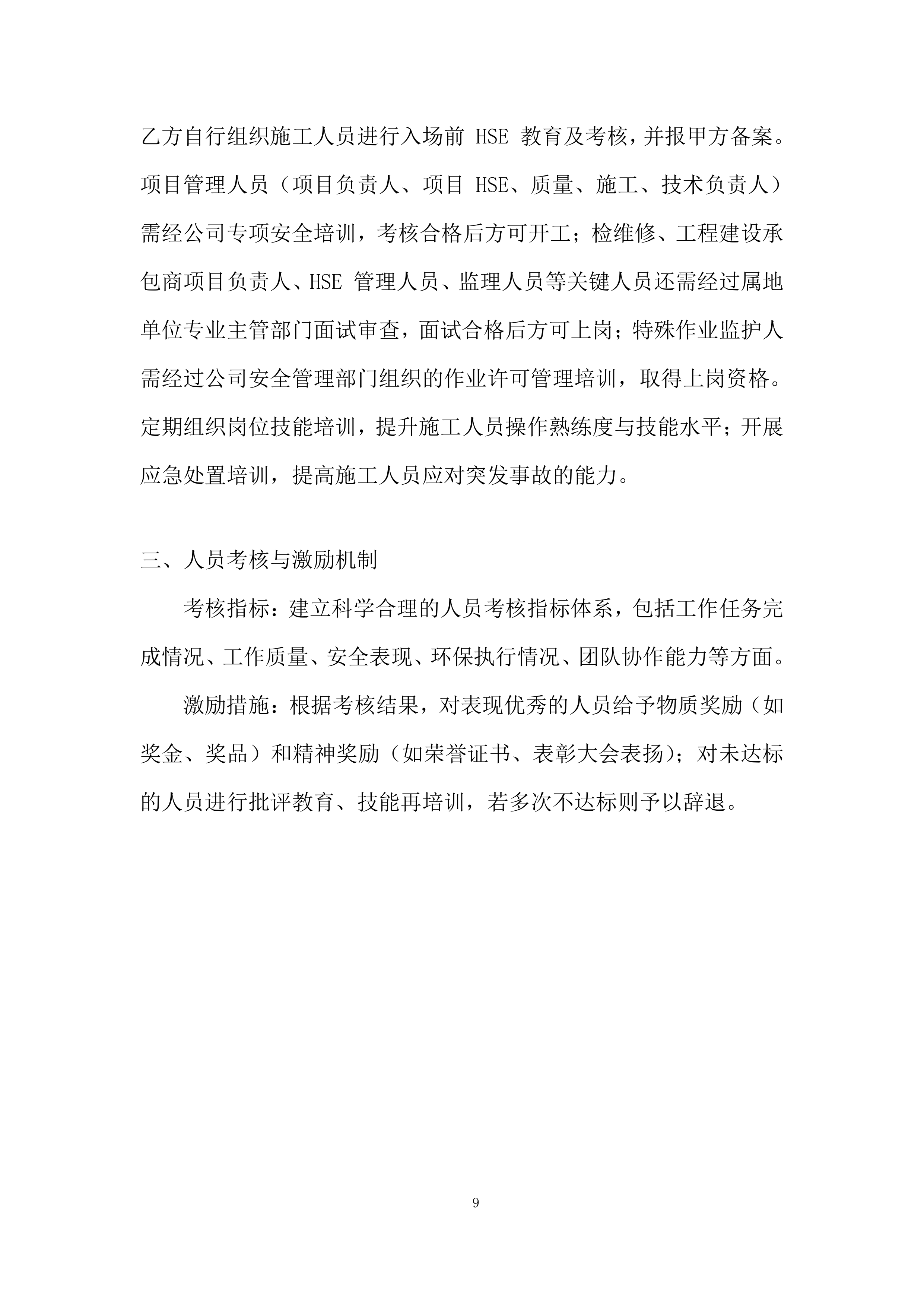 污泥清理投标方案.docx 第9页