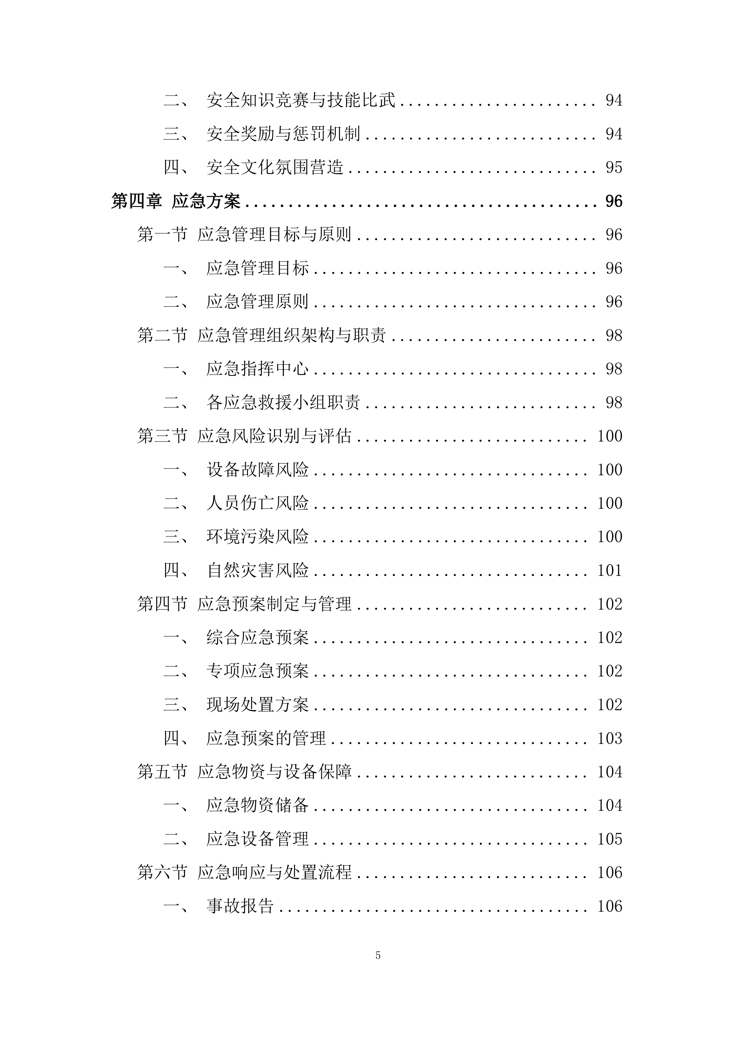 污泥清理投标方案.docx 第5页