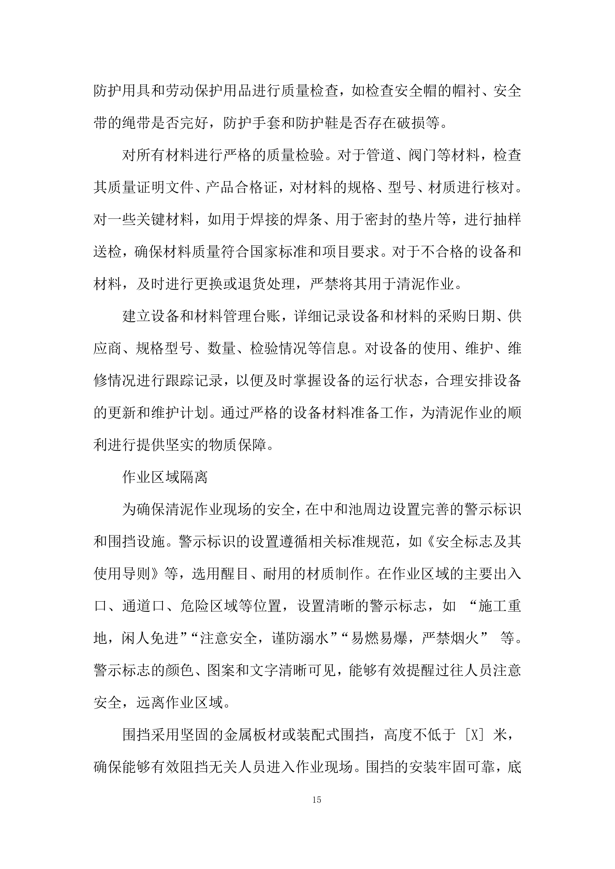 污泥清理投标方案.docx 第15页