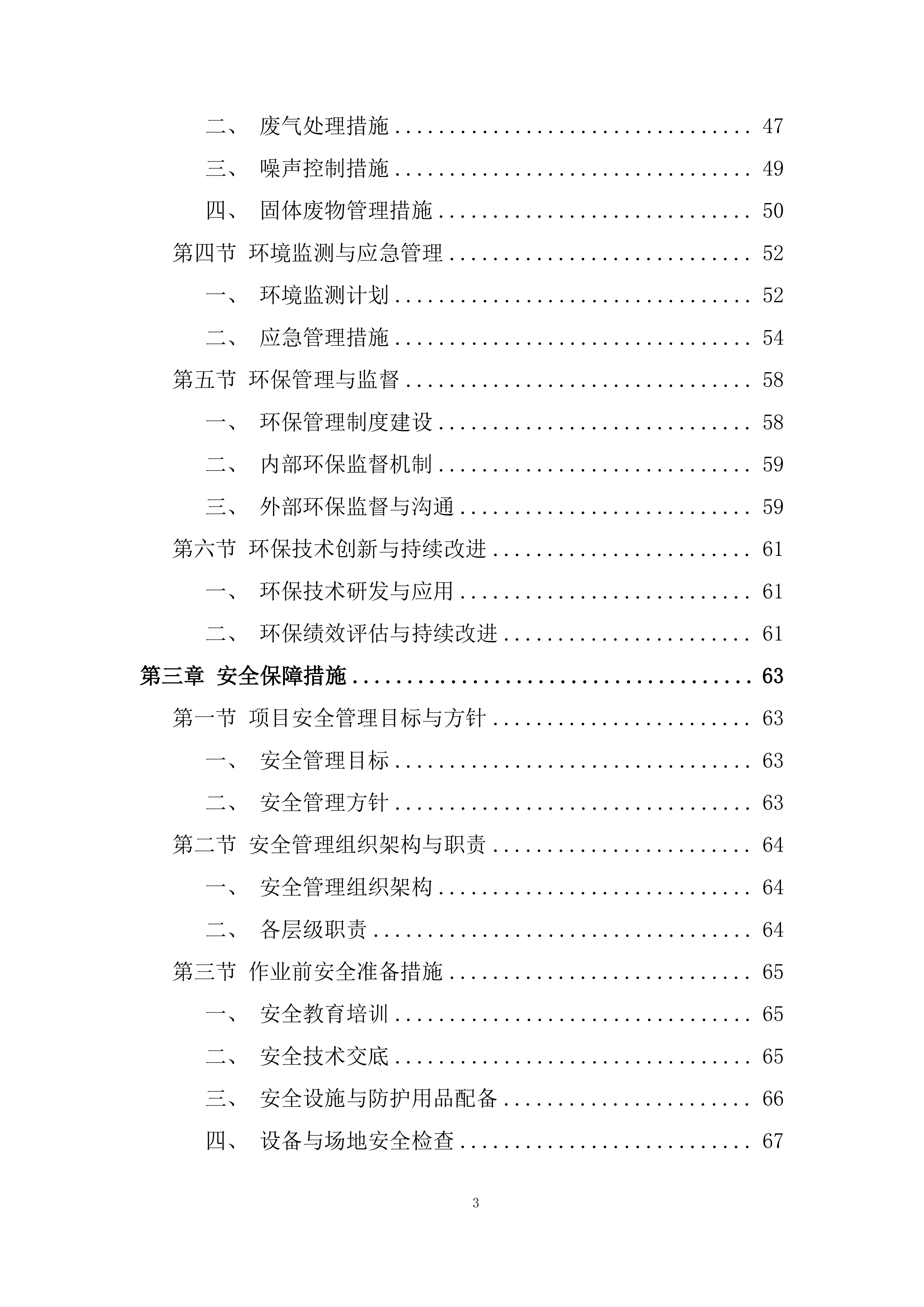 污泥清理投标方案.docx 第3页