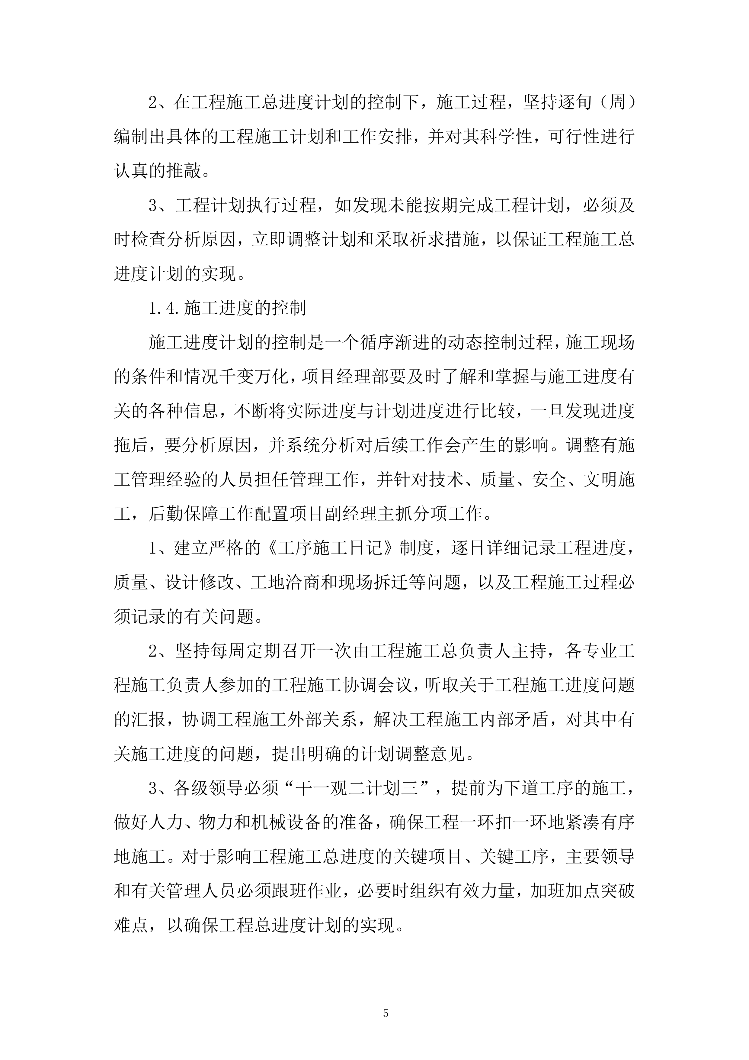 服务区西收费站房建工程投标方案.docx 第5页