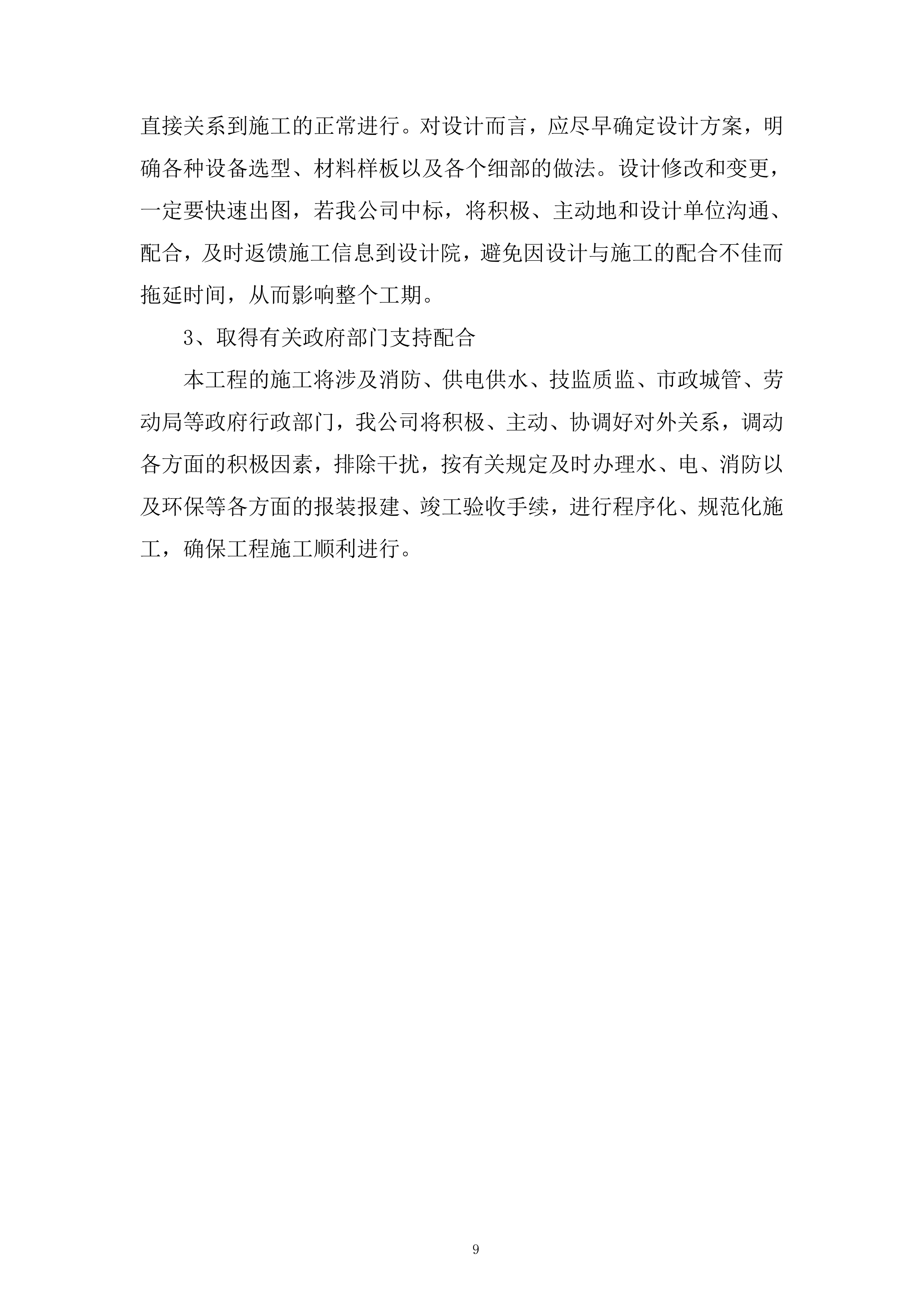 服务区西收费站房建工程投标方案.docx 第9页