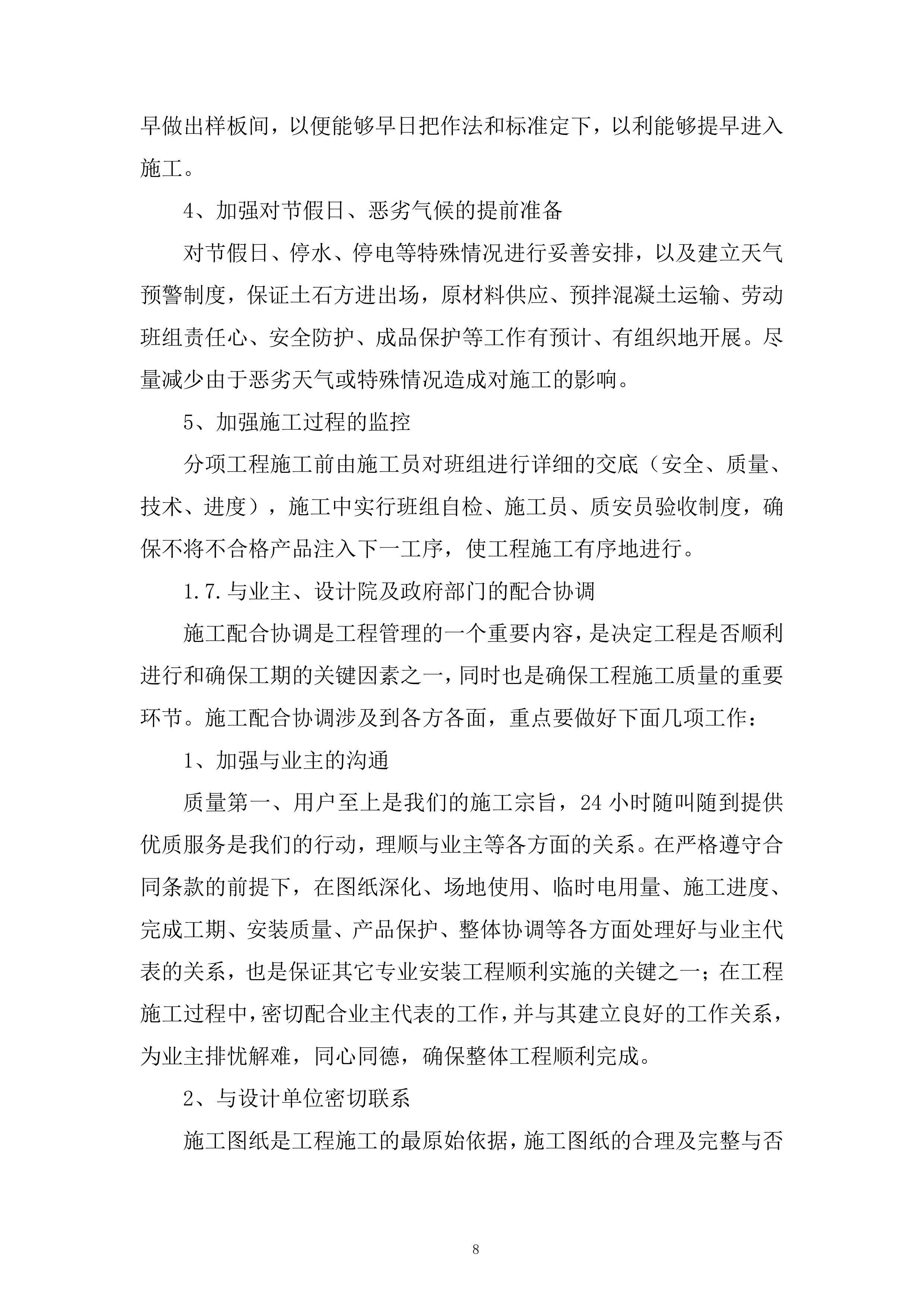 服务区西收费站房建工程投标方案.docx 第8页