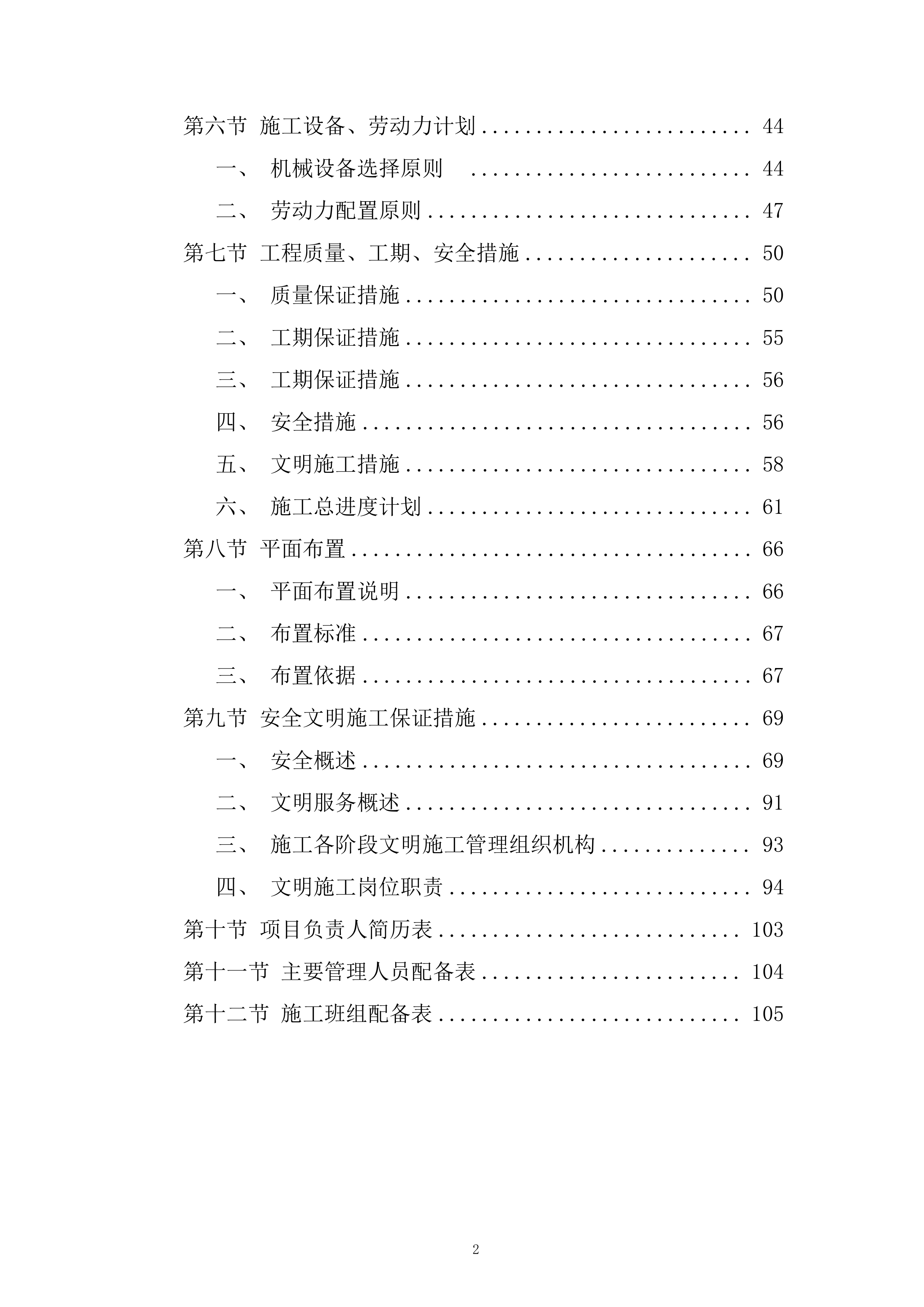 服务区西收费站房建工程投标方案.docx 第2页