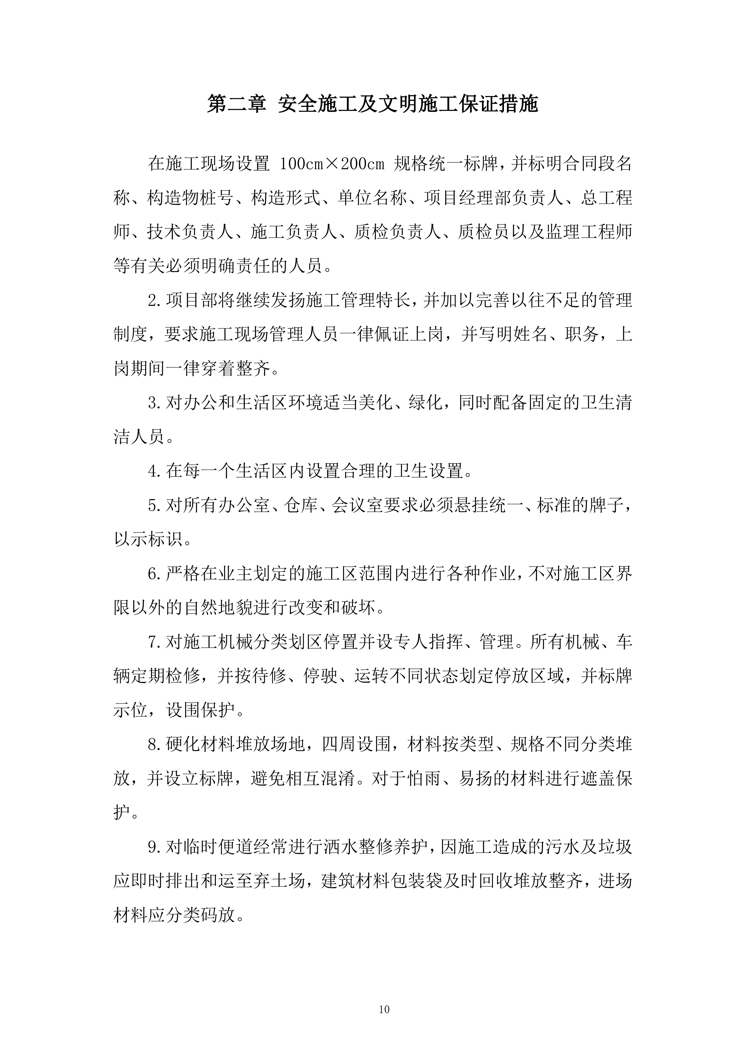 服务区西收费站房建工程投标方案.docx 第10页