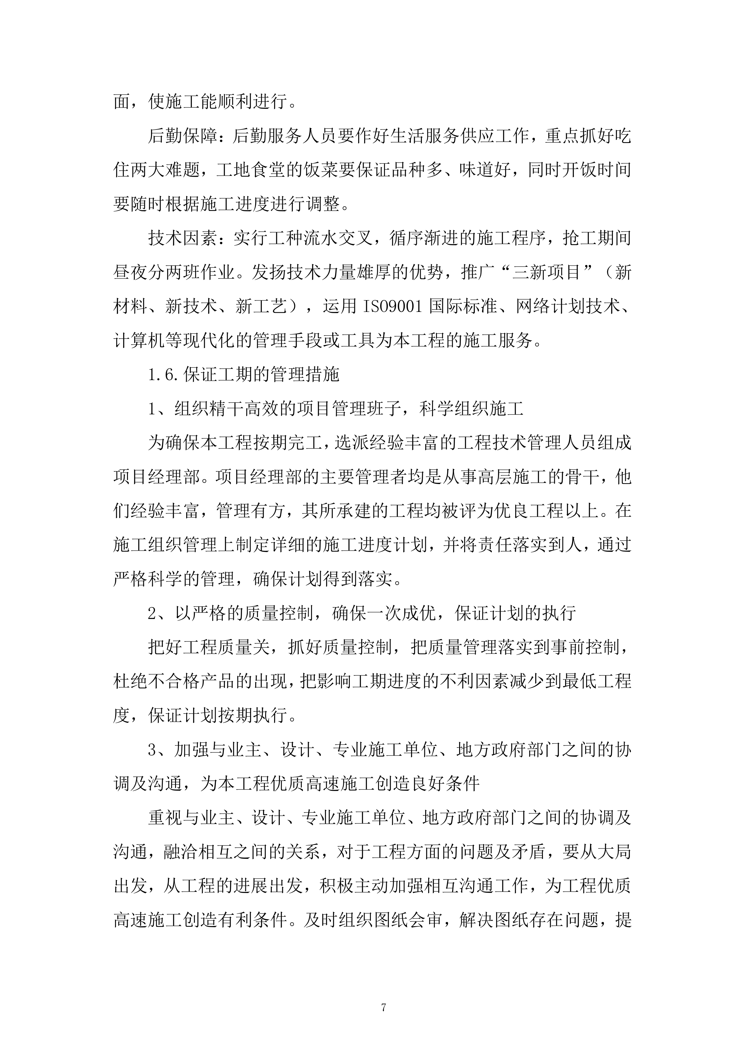 服务区西收费站房建工程投标方案.docx 第7页